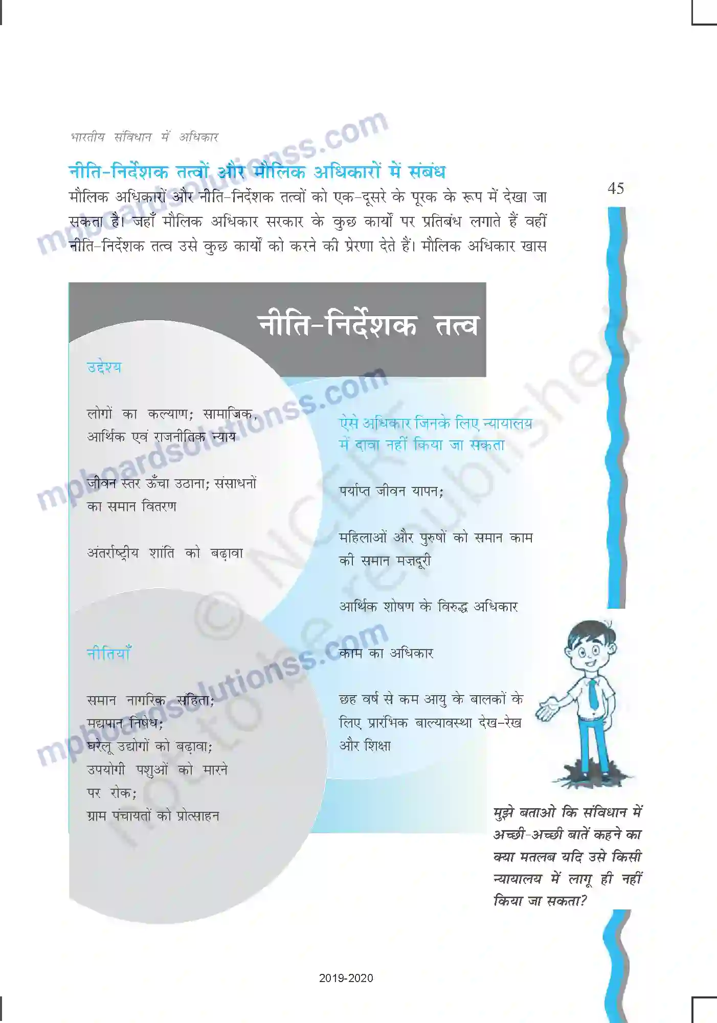 MP Board Book for Class 11 Political Science भारतीय संविधान में अधिकार Image 20