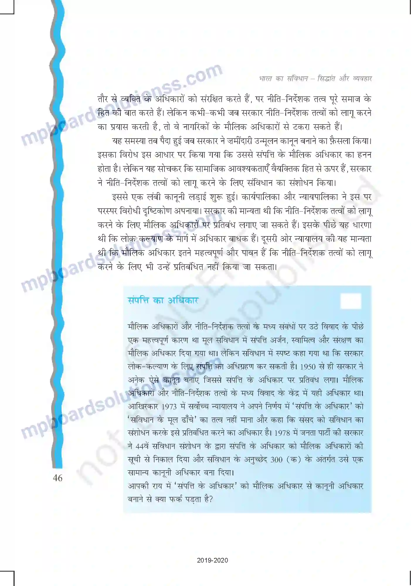 MP Board Book for Class 11 Political Science भारतीय संविधान में अधिकार Image 21