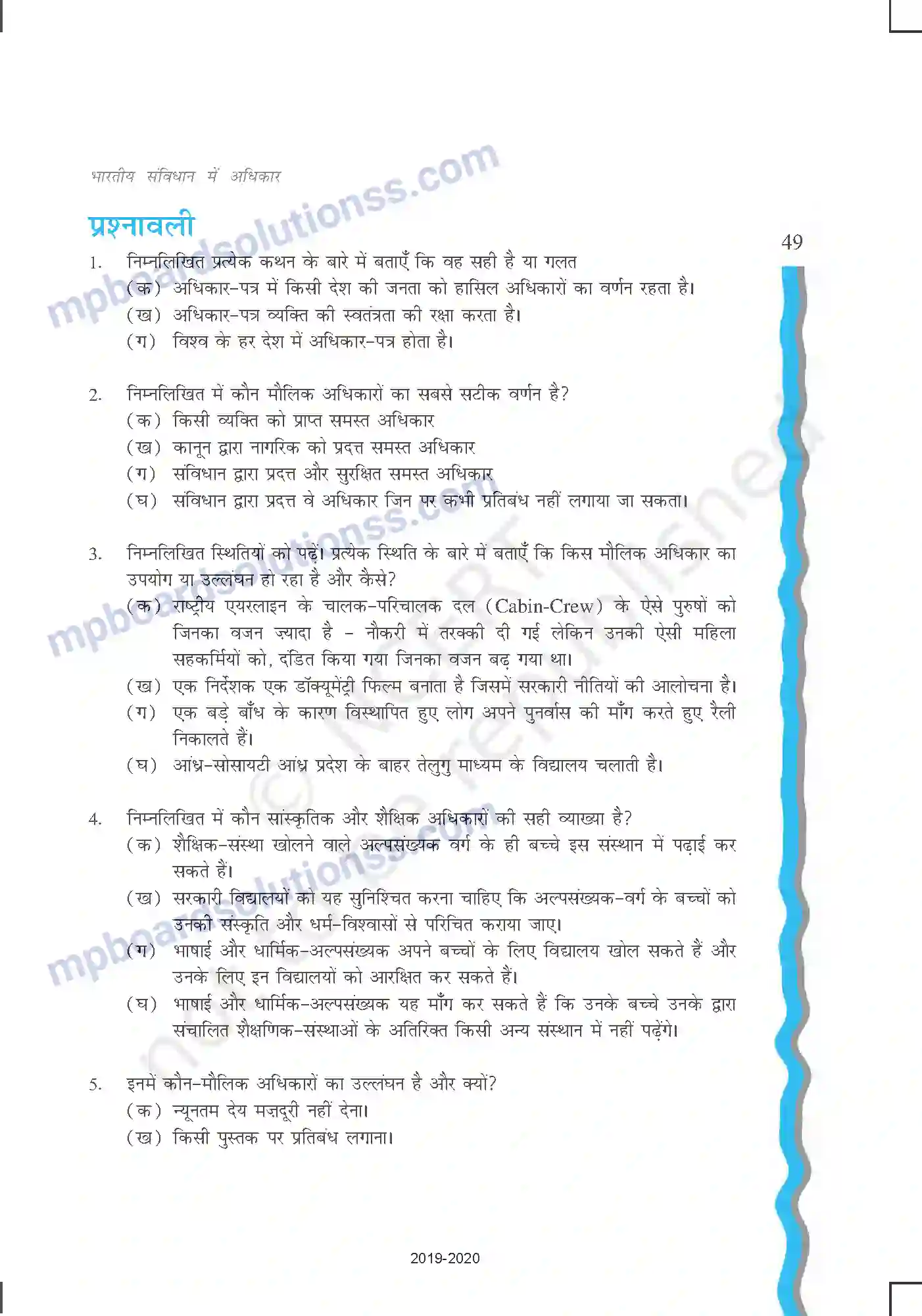 MP Board Book for Class 11 Political Science भारतीय संविधान में अधिकार Image 24