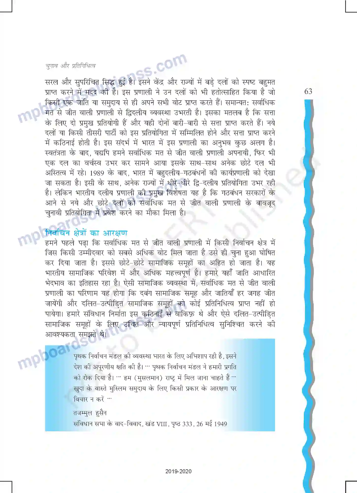MP Board Book for Class 11 Political Science चुनाव और प्रतिनिधित्व Image 13