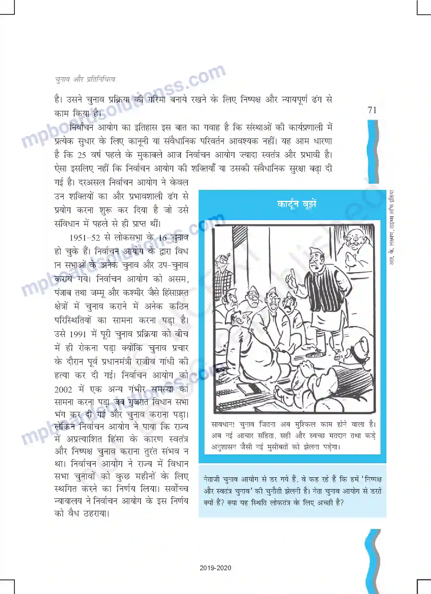 MP Board Book for Class 11 Political Science चुनाव और प्रतिनिधित्व Image 21