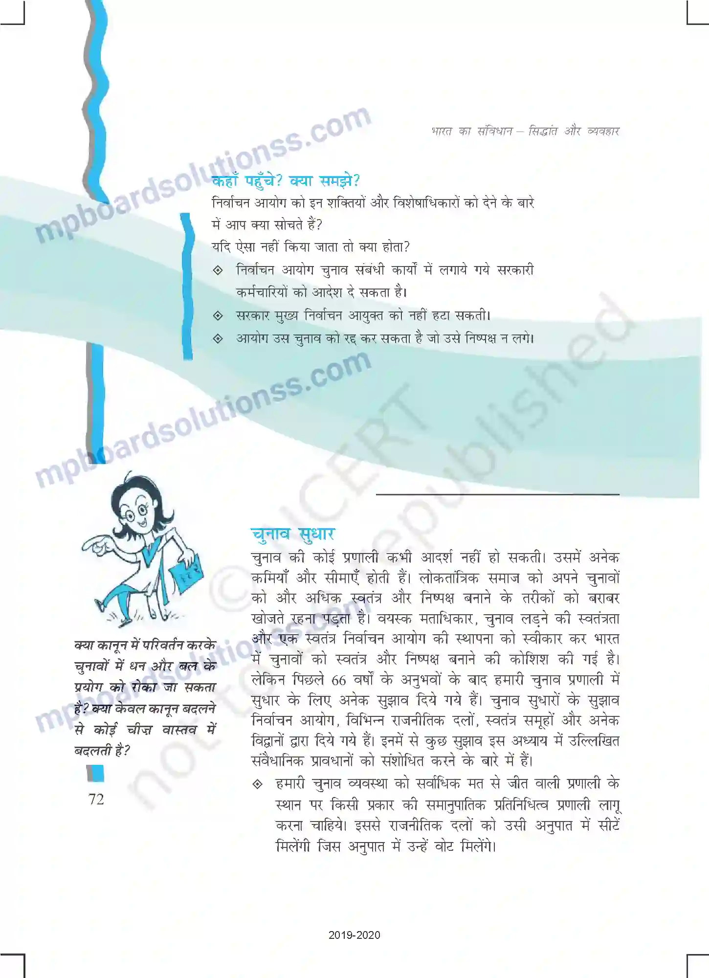 MP Board Book for Class 11 Political Science चुनाव और प्रतिनिधित्व Image 22