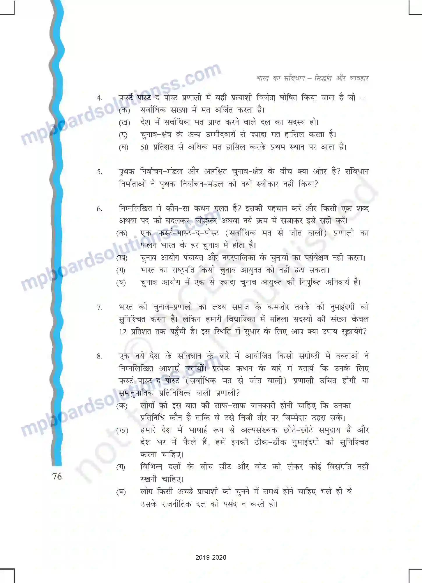 MP Board Book for Class 11 Political Science चुनाव और प्रतिनिधित्व Image 26