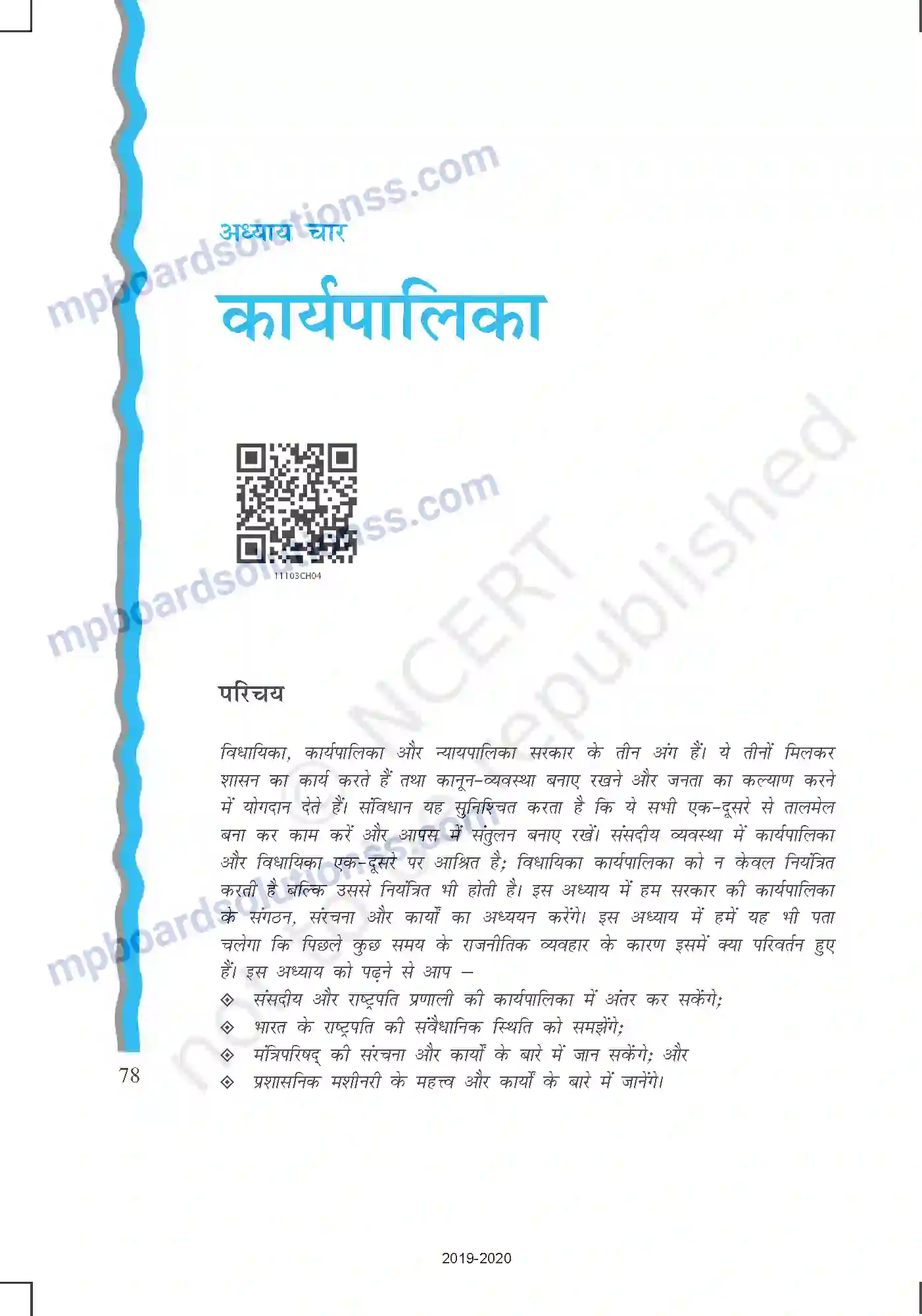 MP Board Book for Class 11 Political Science कार्यपालिका Image 1