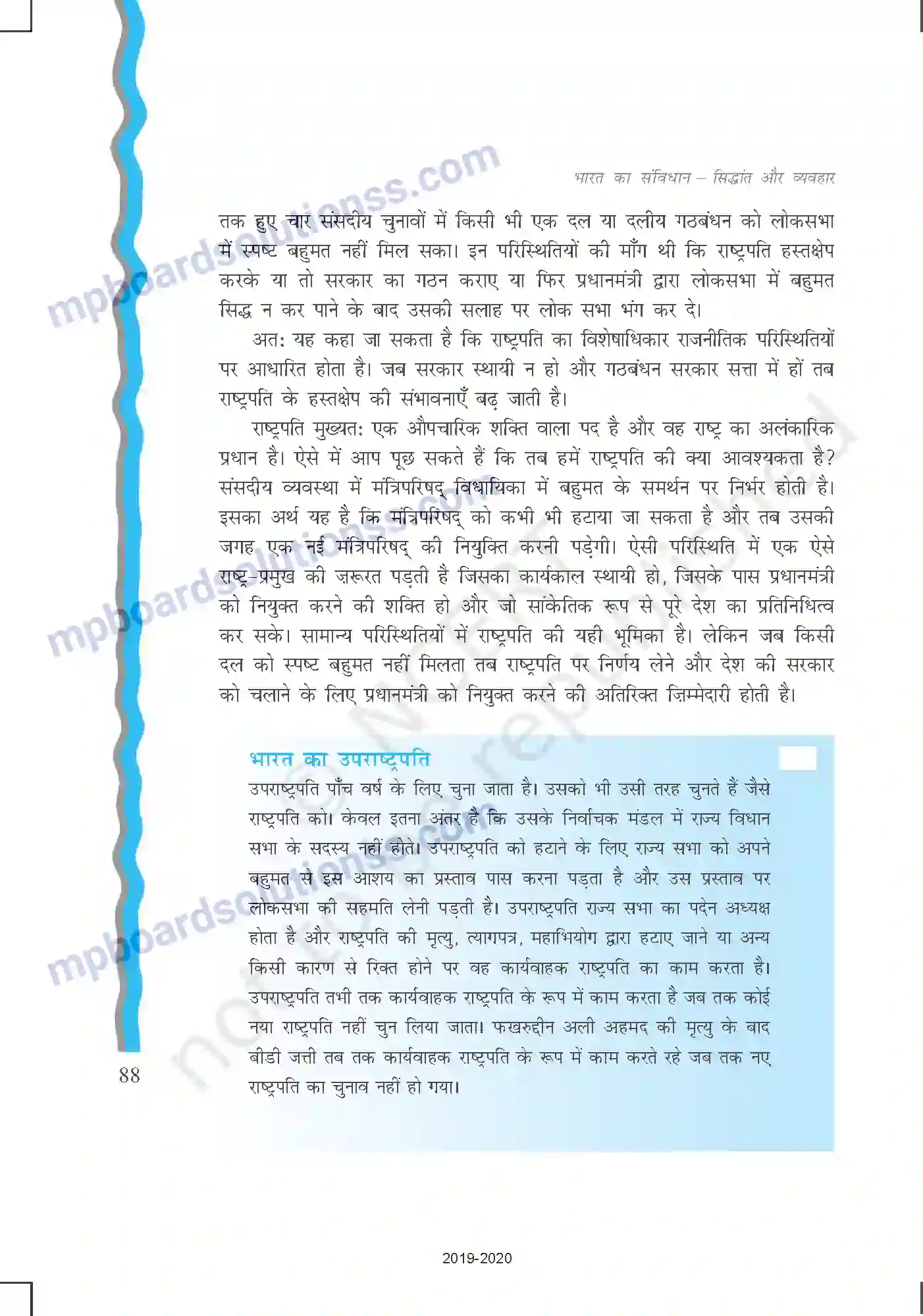 MP Board Book for Class 11 Political Science कार्यपालिका Image 11