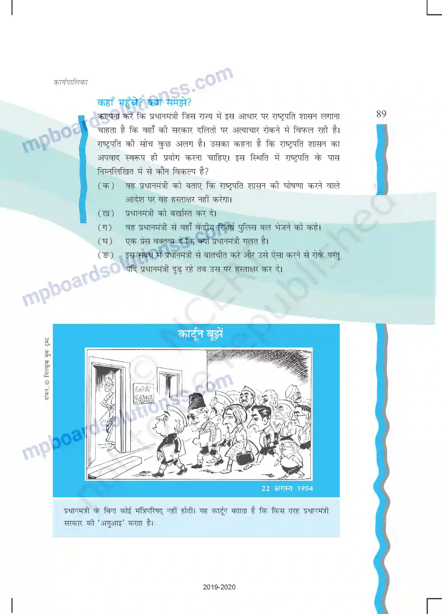 MP Board Book for Class 11 Political Science कार्यपालिका Image 12