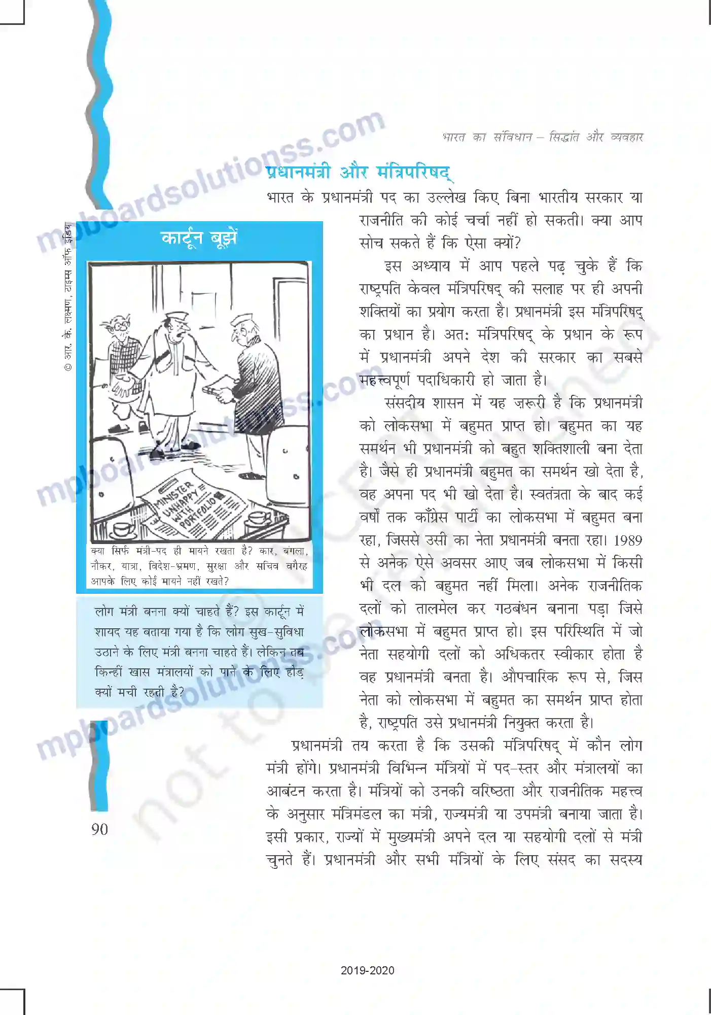 MP Board Book for Class 11 Political Science कार्यपालिका Image 13