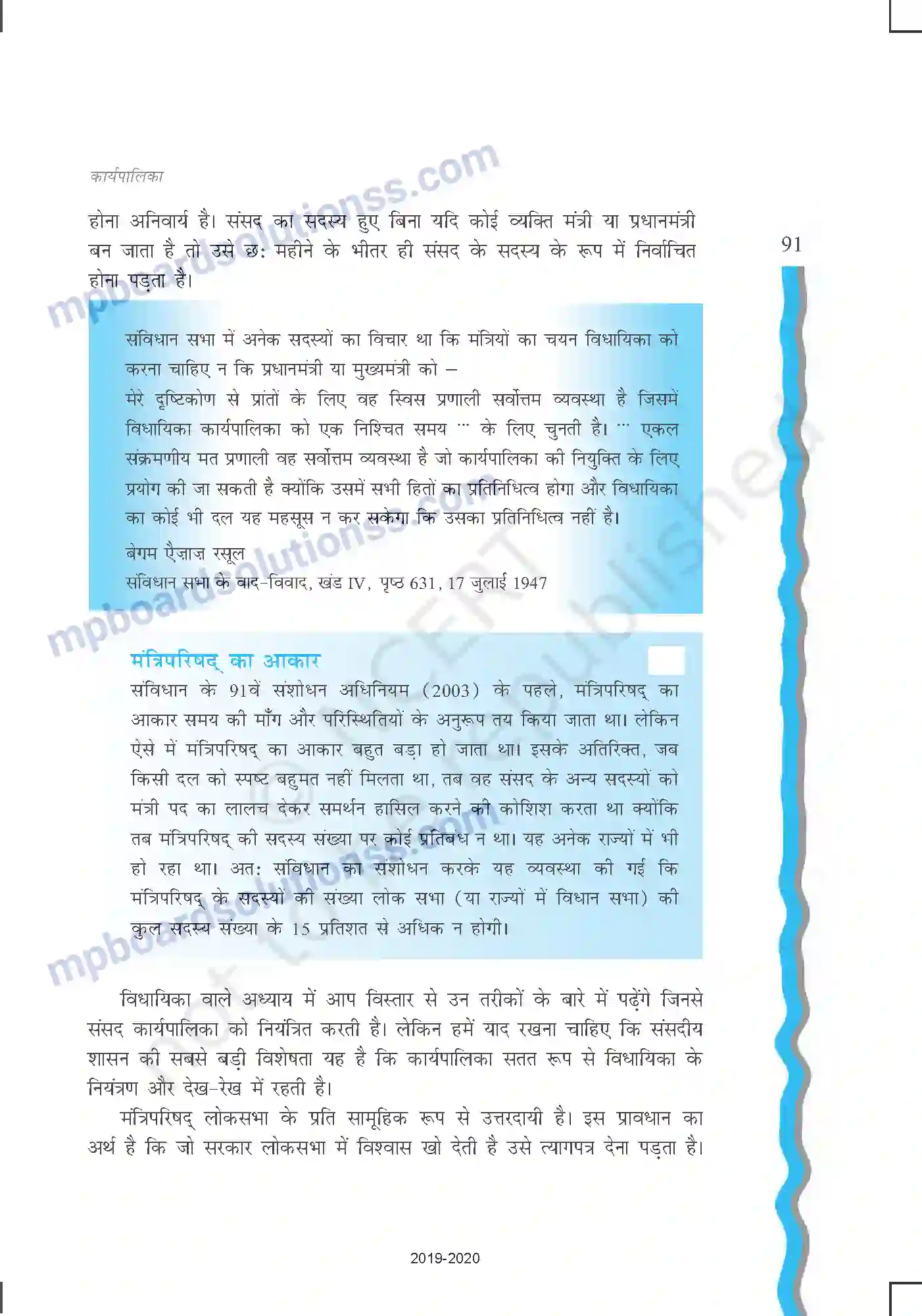 MP Board Book for Class 11 Political Science कार्यपालिका Image 14