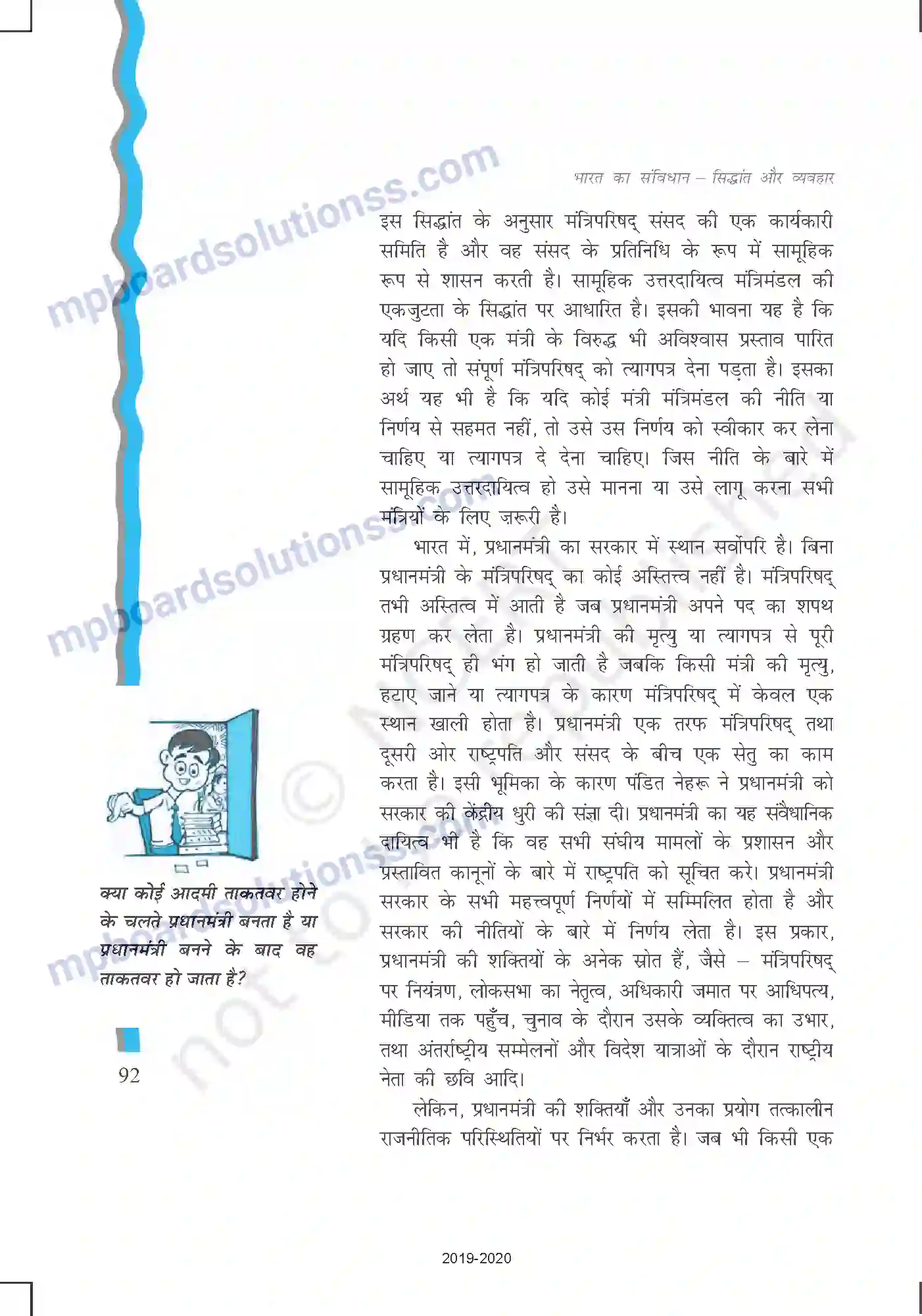 MP Board Book for Class 11 Political Science कार्यपालिका Image 15