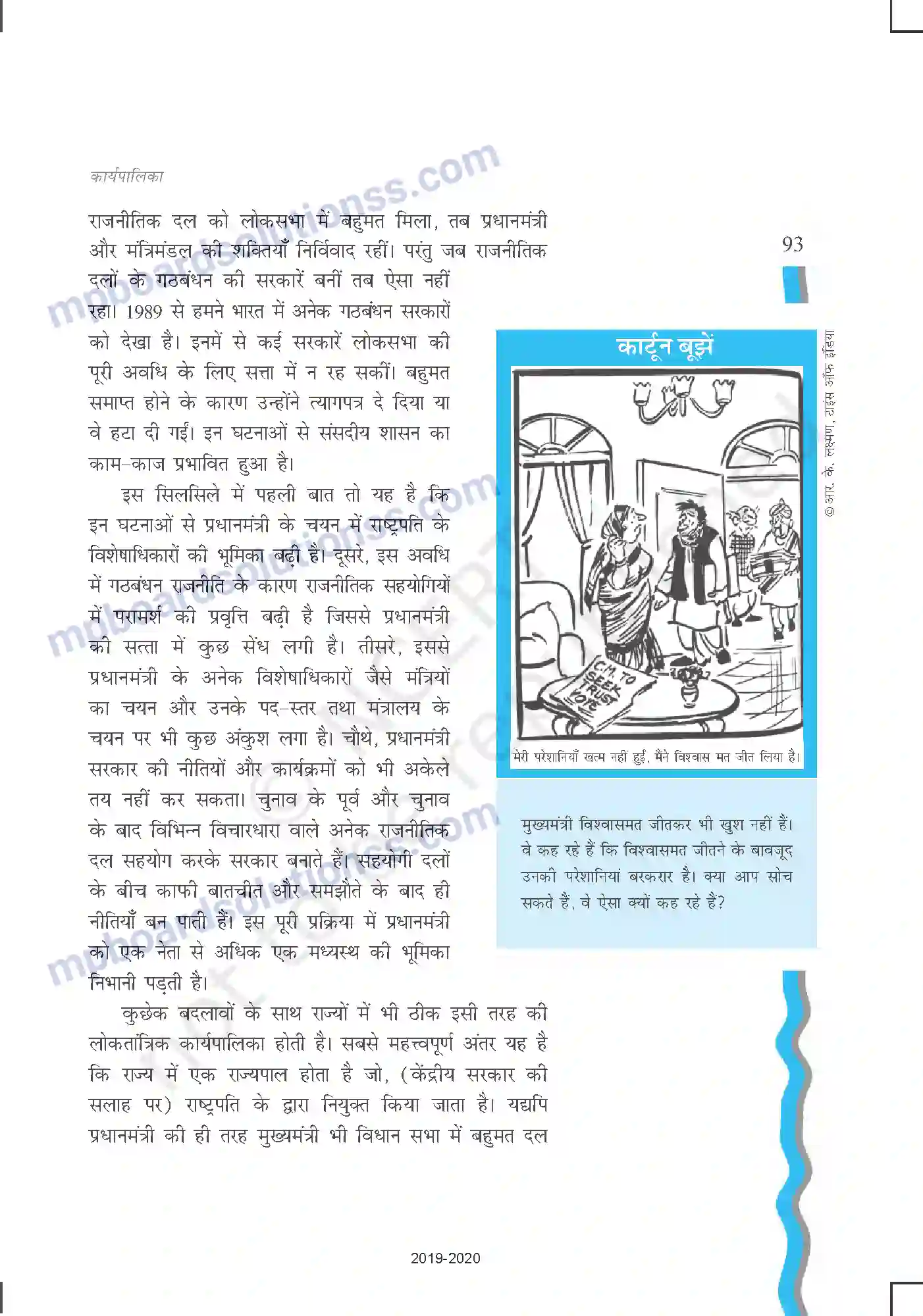 MP Board Book for Class 11 Political Science कार्यपालिका Image 16