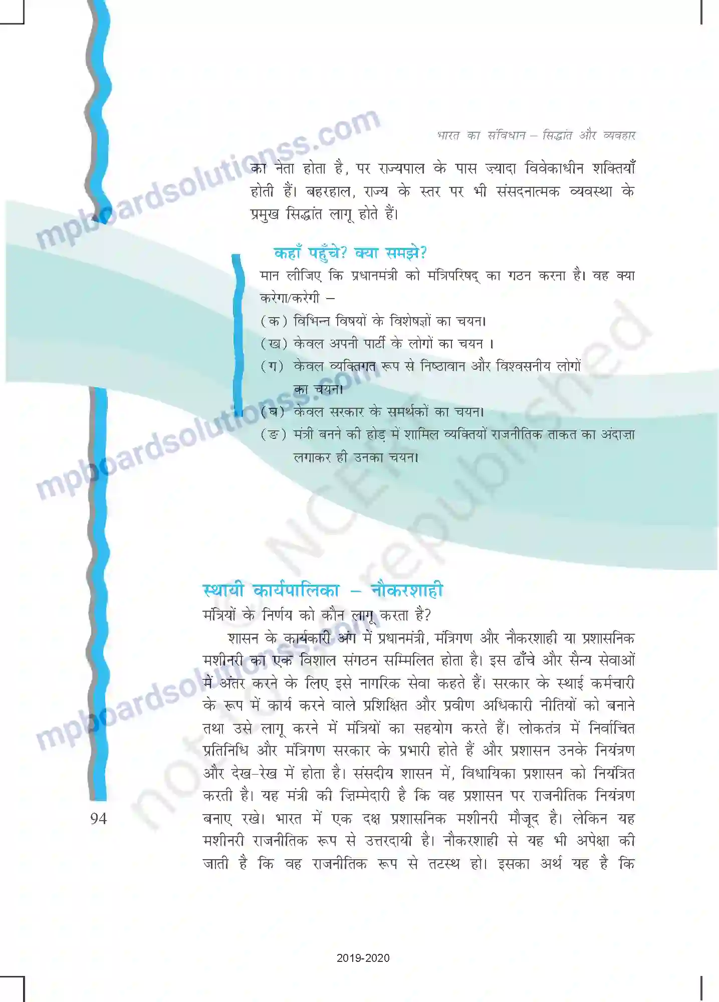 MP Board Book for Class 11 Political Science कार्यपालिका Image 17