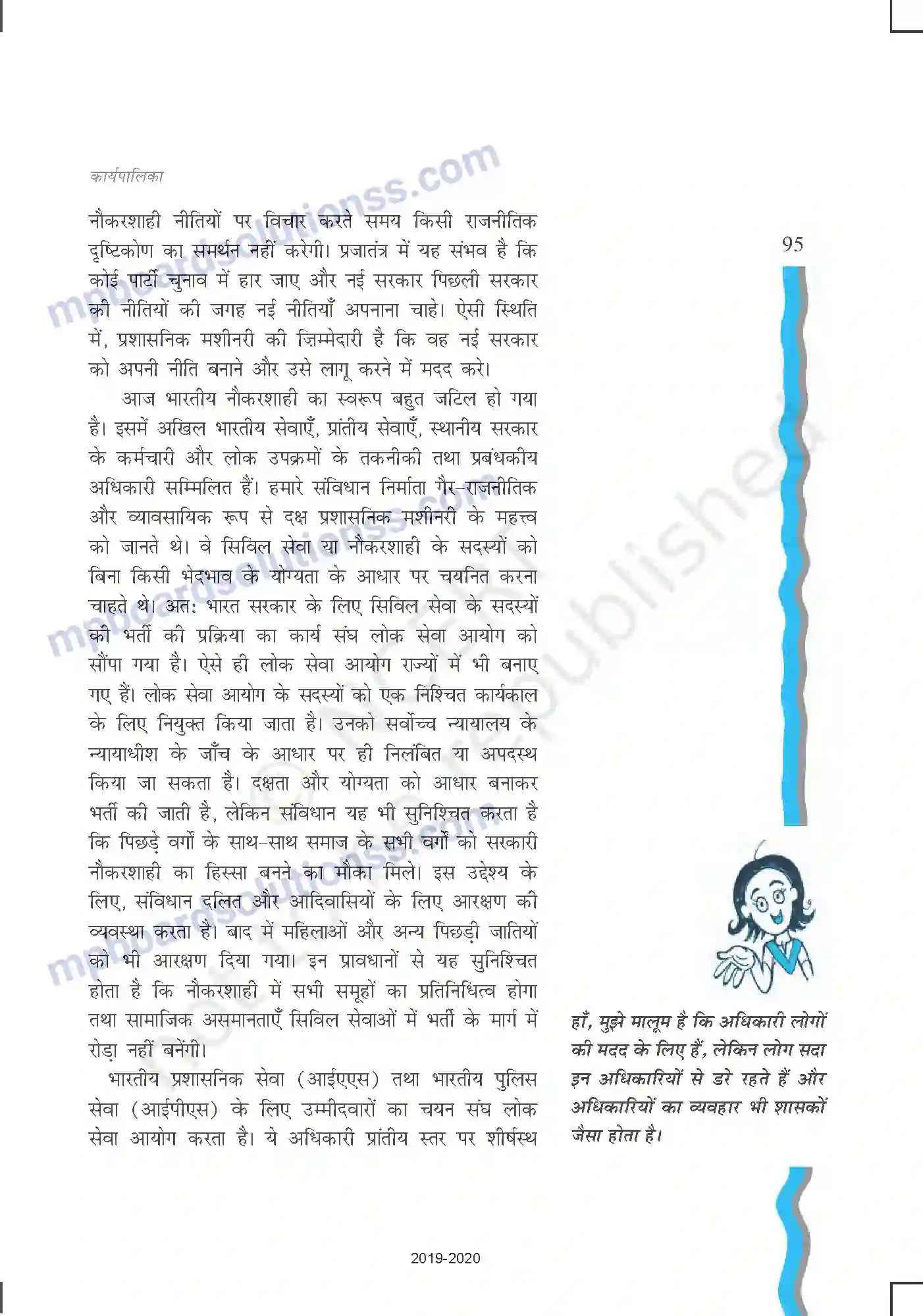 MP Board Book for Class 11 Political Science कार्यपालिका Image 18