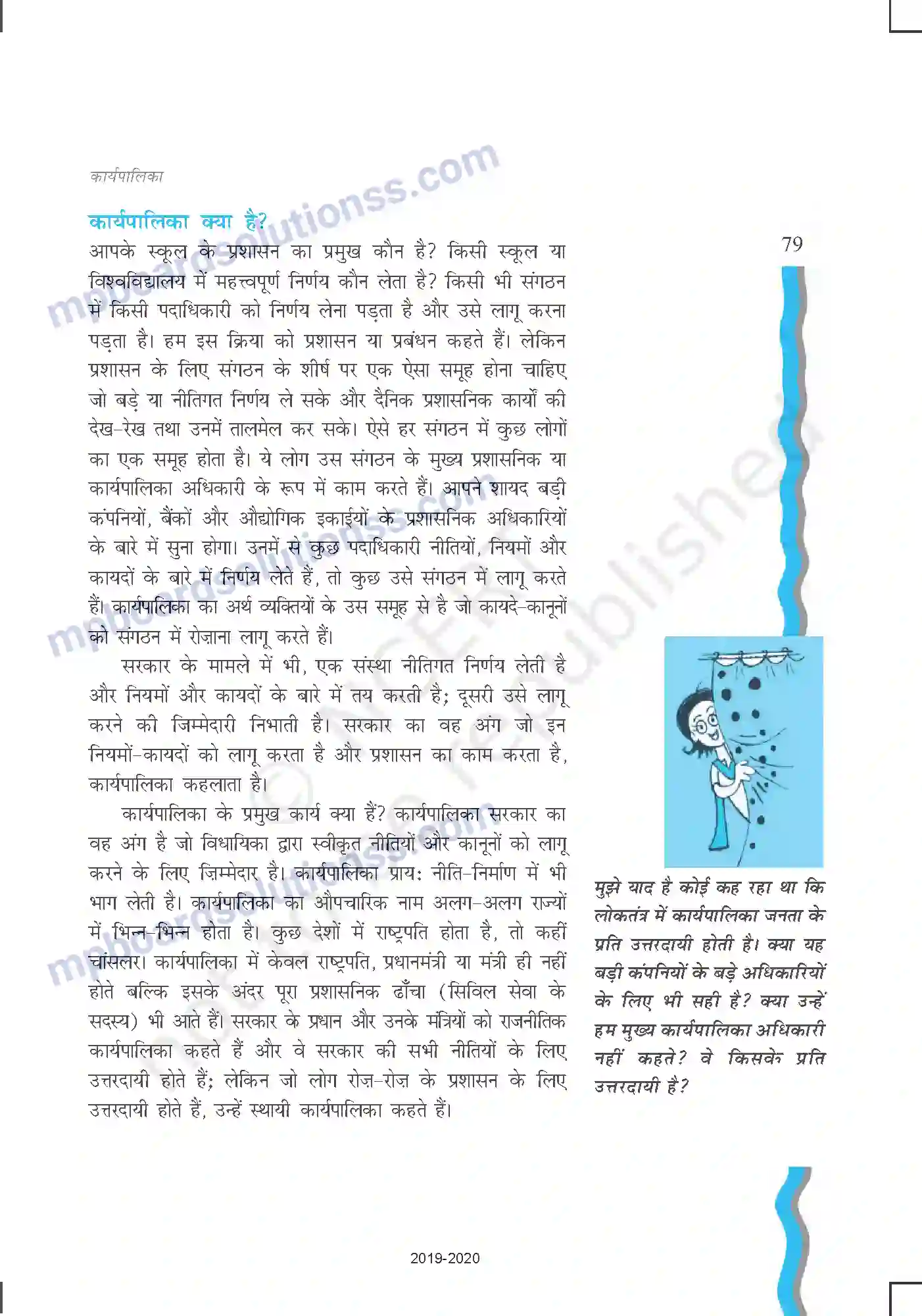 MP Board Book for Class 11 Political Science कार्यपालिका Image 2