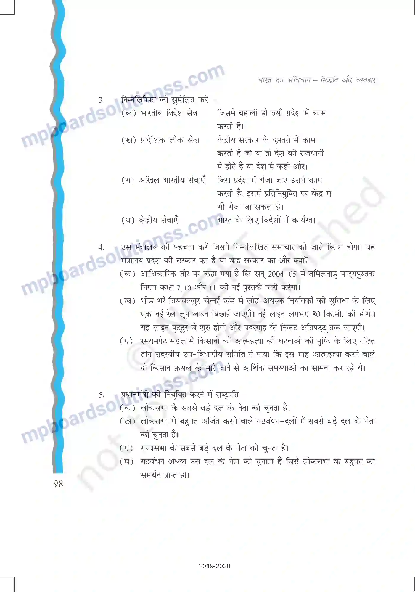 MP Board Book for Class 11 Political Science कार्यपालिका Image 21