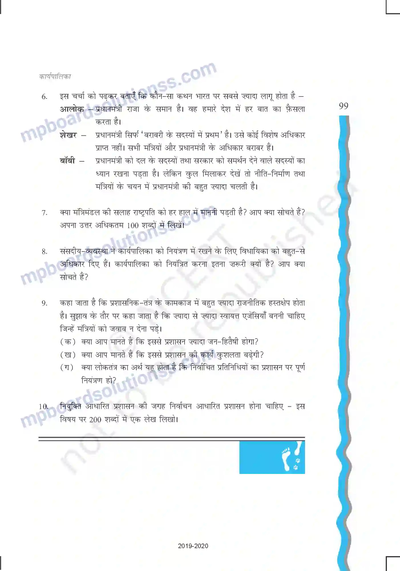 MP Board Book for Class 11 Political Science कार्यपालिका Image 22