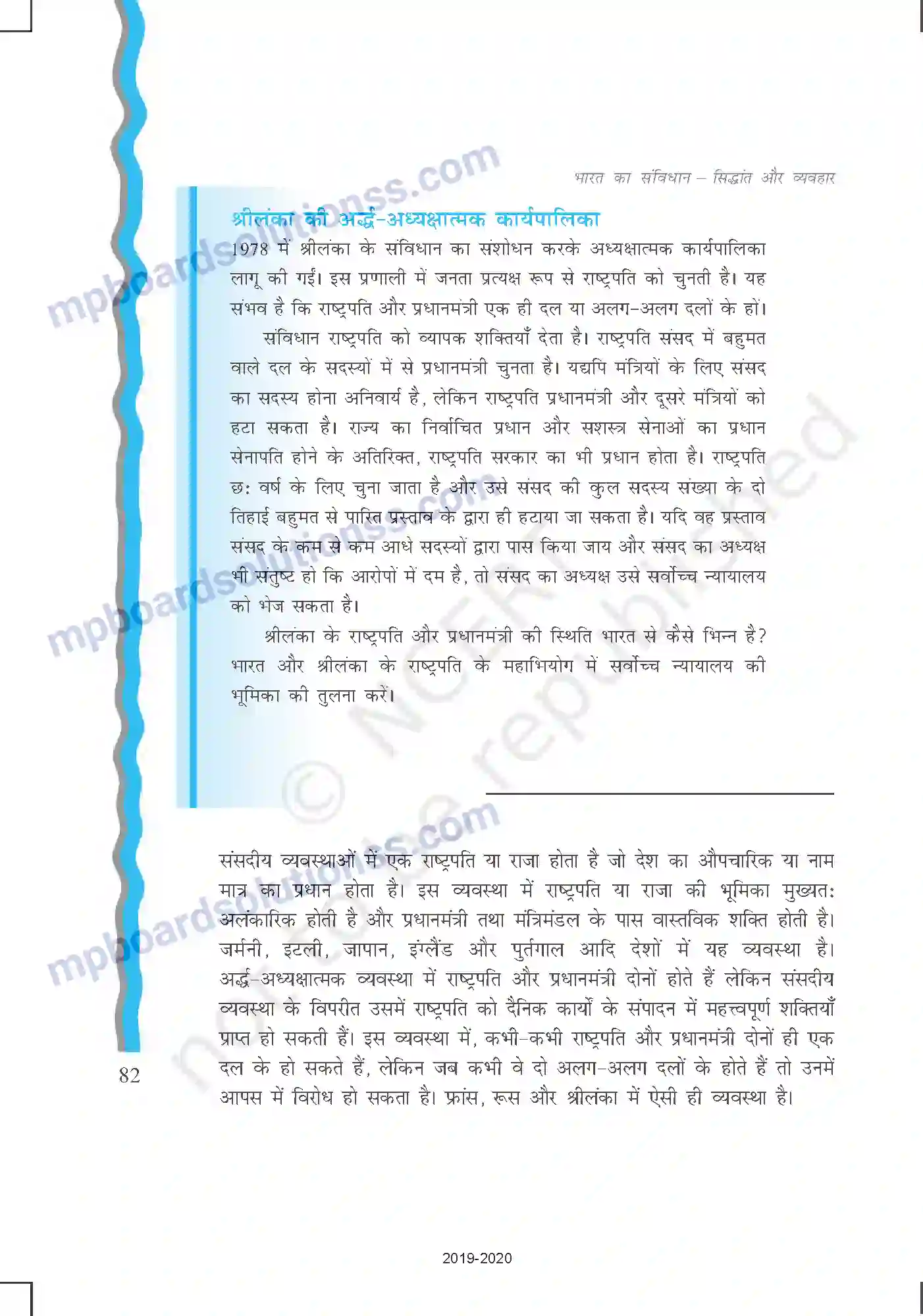 MP Board Book for Class 11 Political Science कार्यपालिका Image 5
