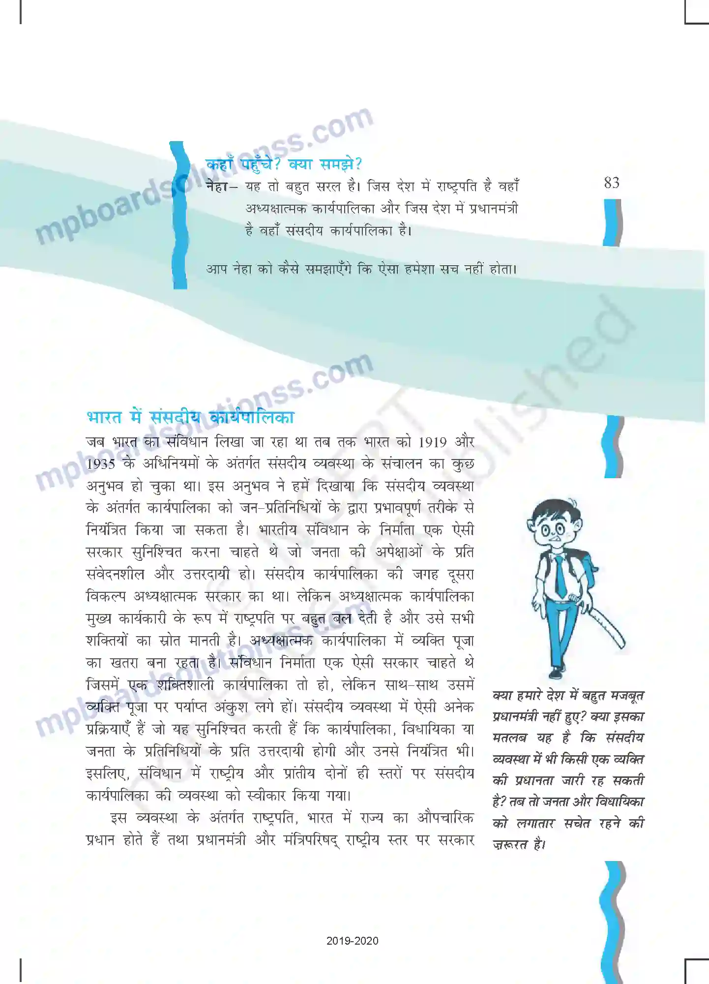 MP Board Book for Class 11 Political Science कार्यपालिका Image 6