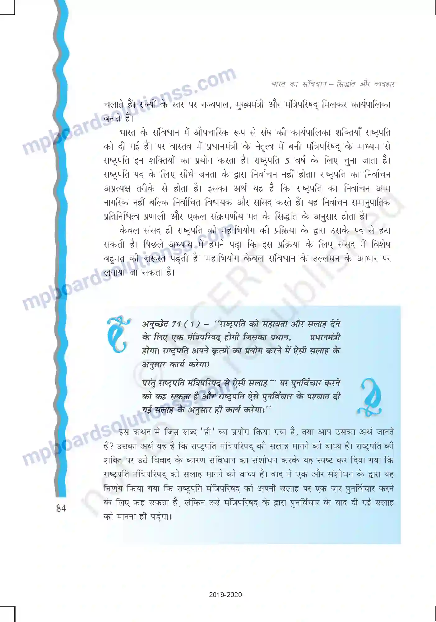 MP Board Book for Class 11 Political Science कार्यपालिका Image 7