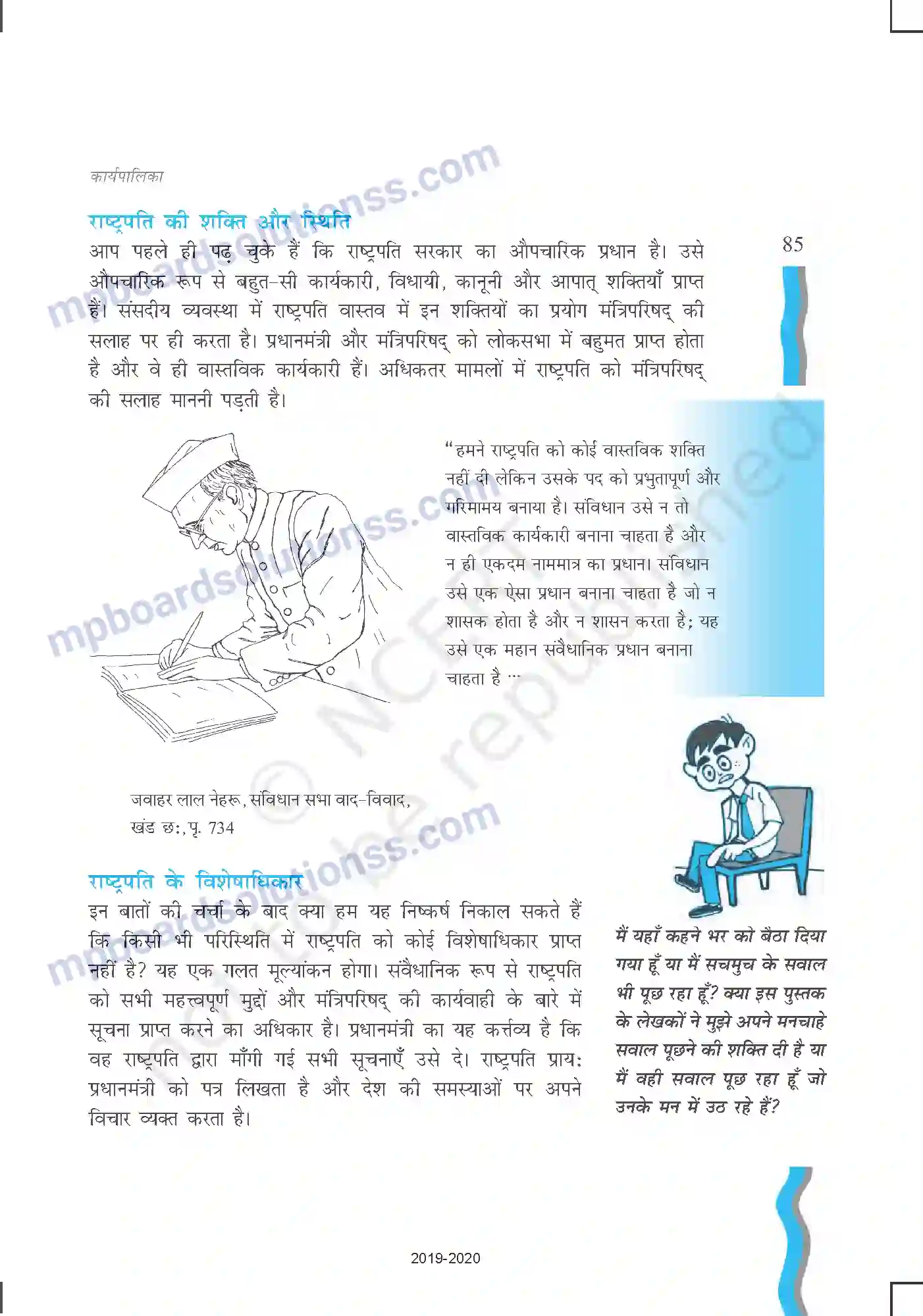 MP Board Book for Class 11 Political Science कार्यपालिका Image 8