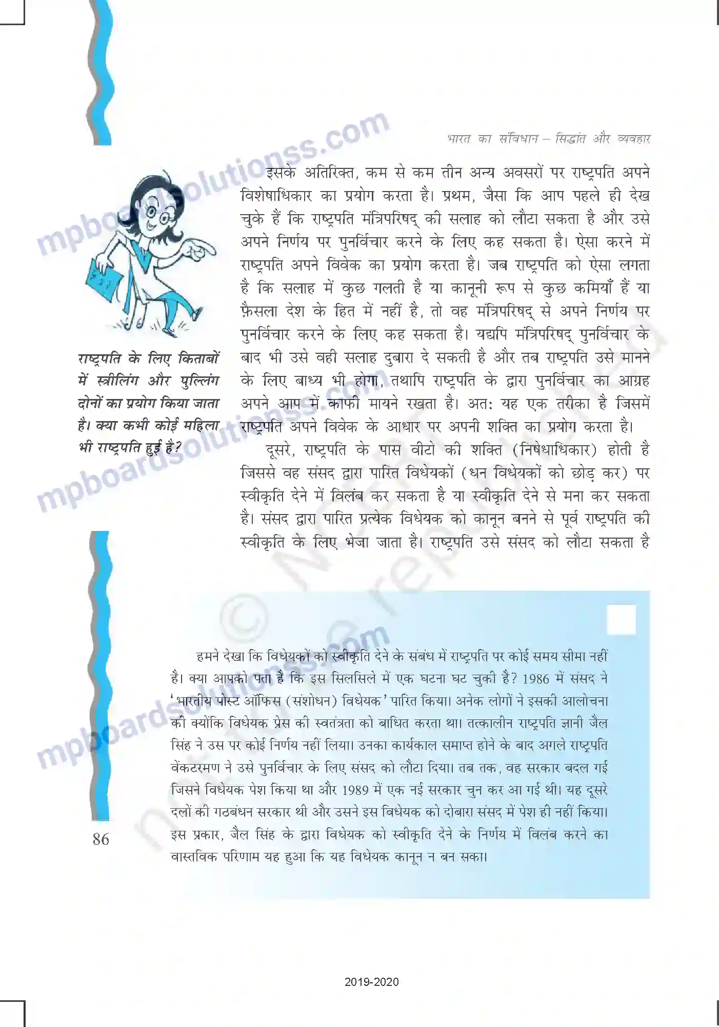 MP Board Book for Class 11 Political Science कार्यपालिका Image 9