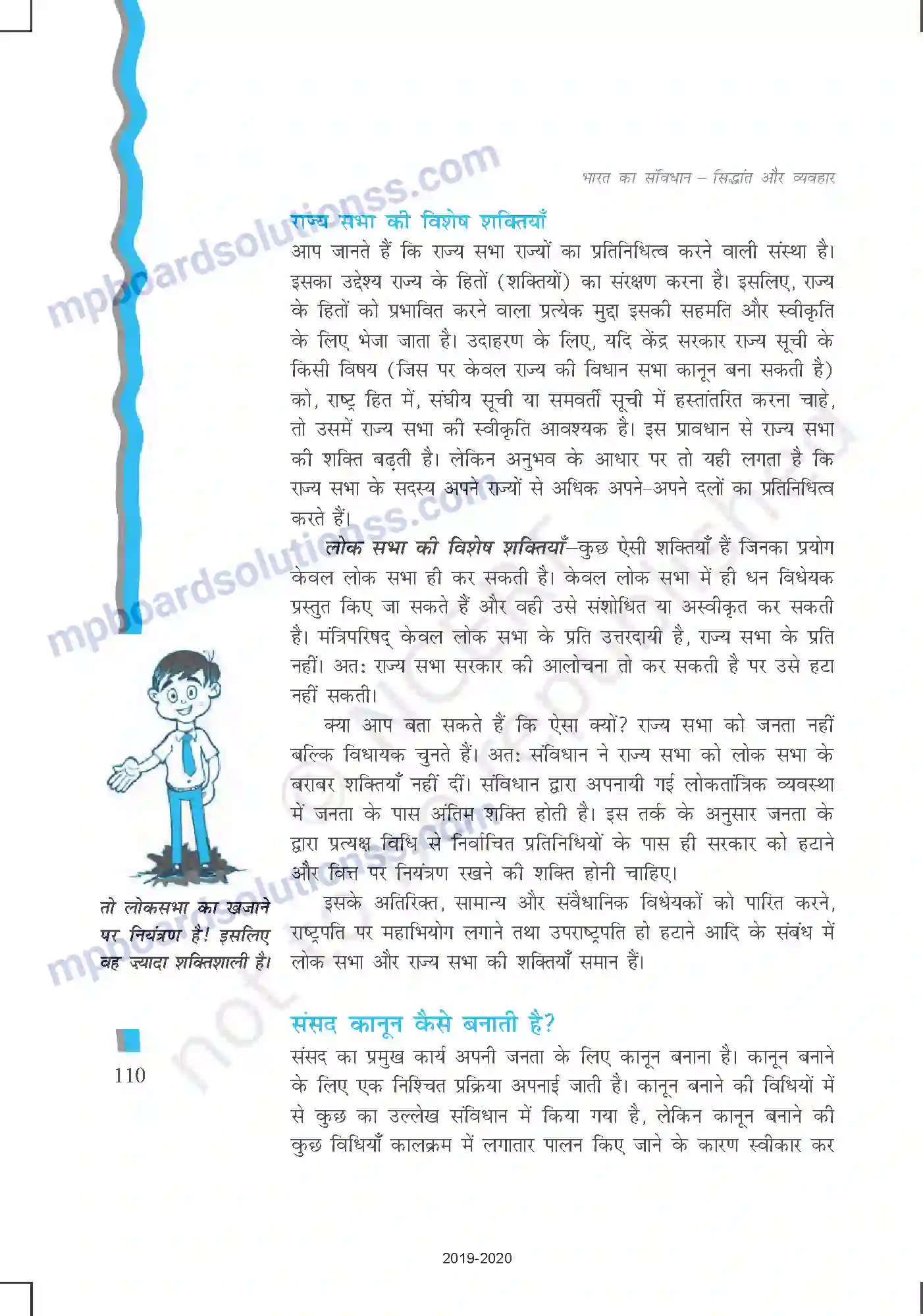 MP Board Book for Class 11 Political Science विधायिका Image 11
