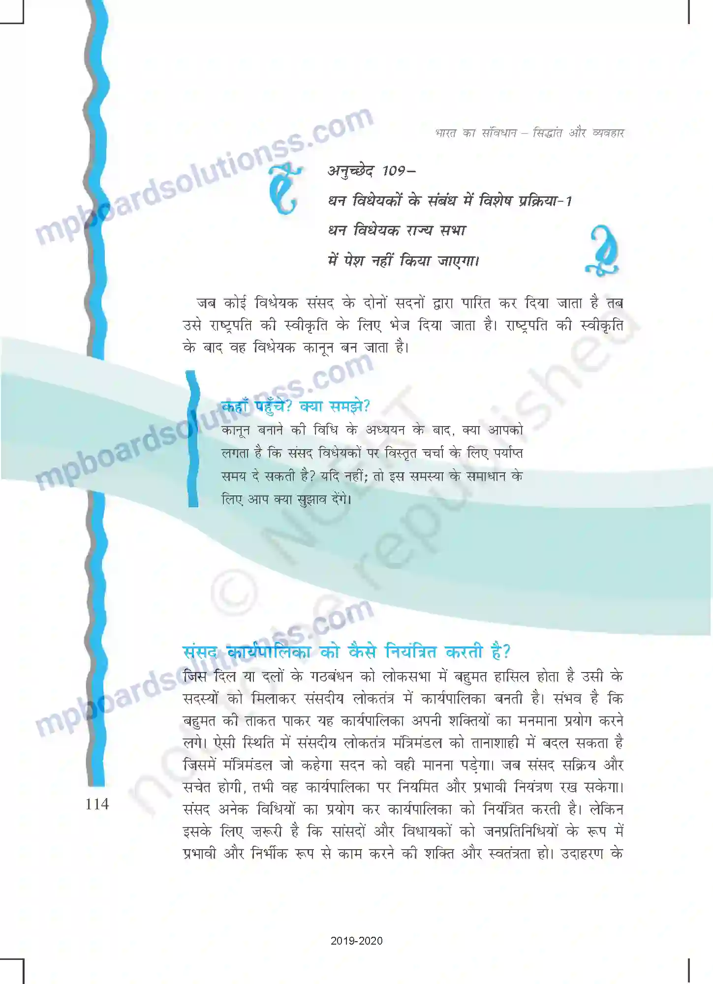 MP Board Book for Class 11 Political Science विधायिका Image 15