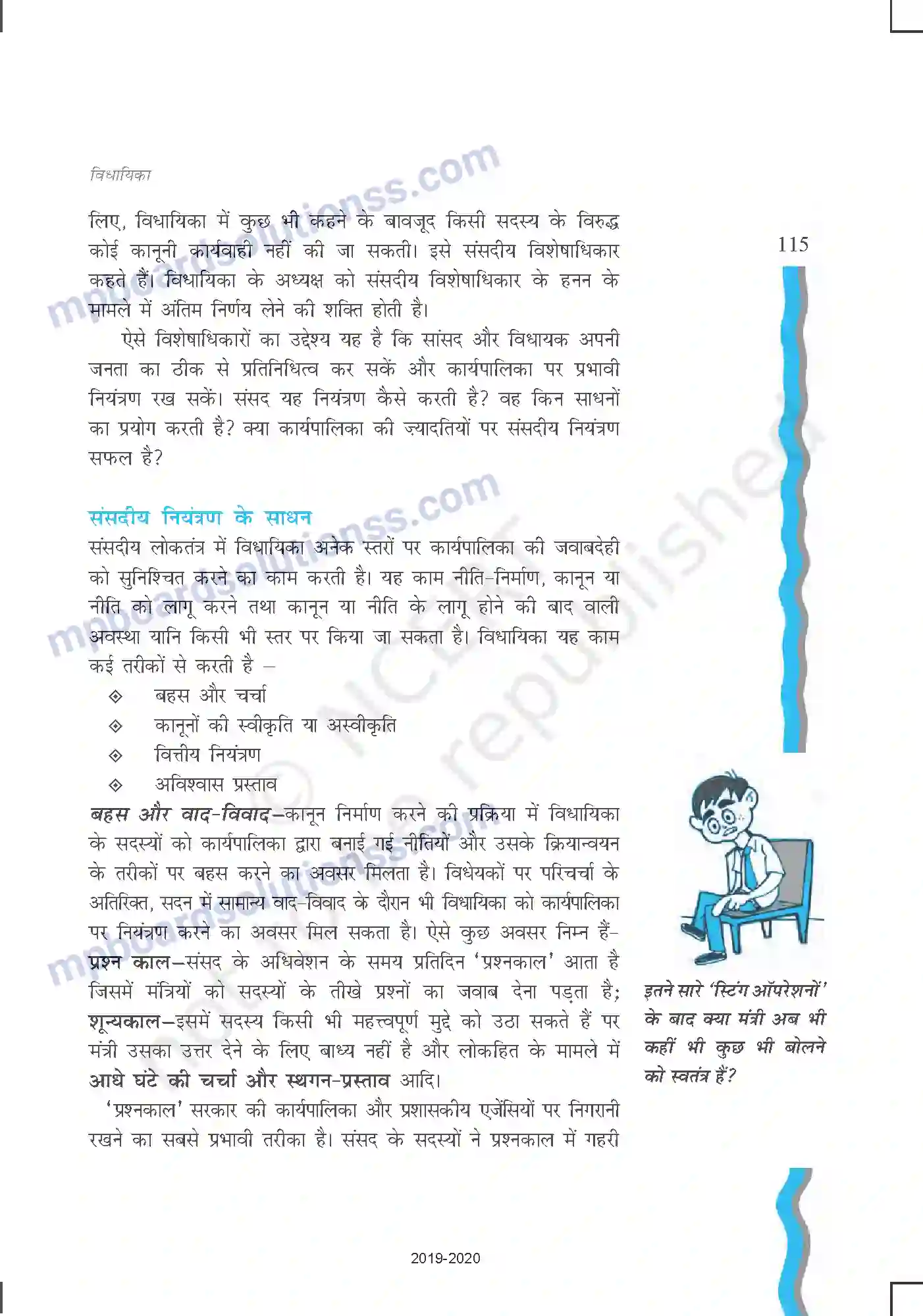 MP Board Book for Class 11 Political Science विधायिका Image 16