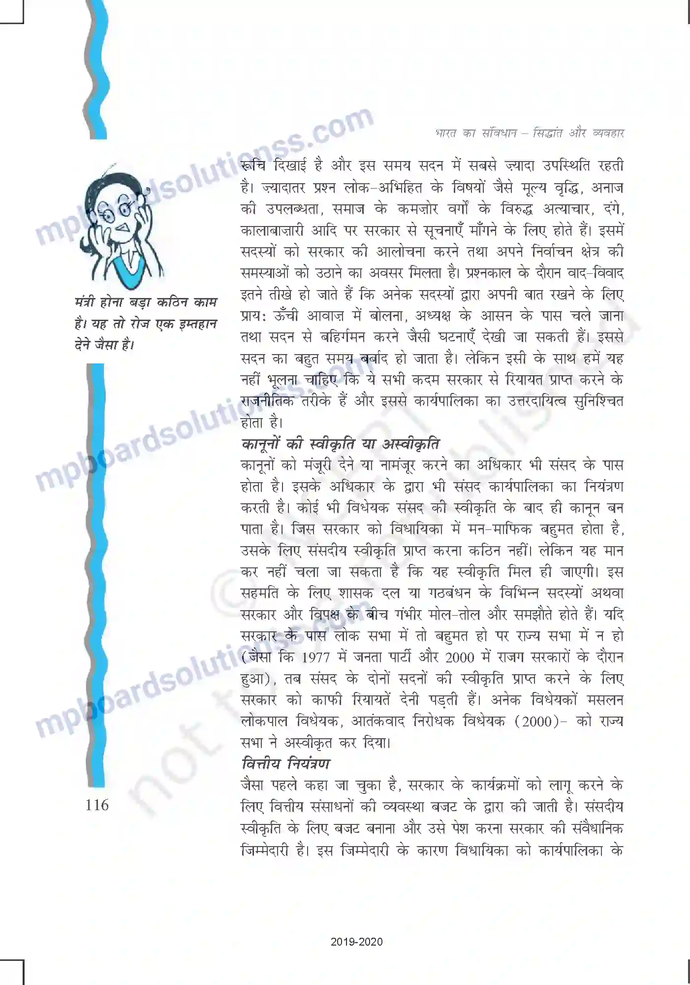 MP Board Book for Class 11 Political Science विधायिका Image 17