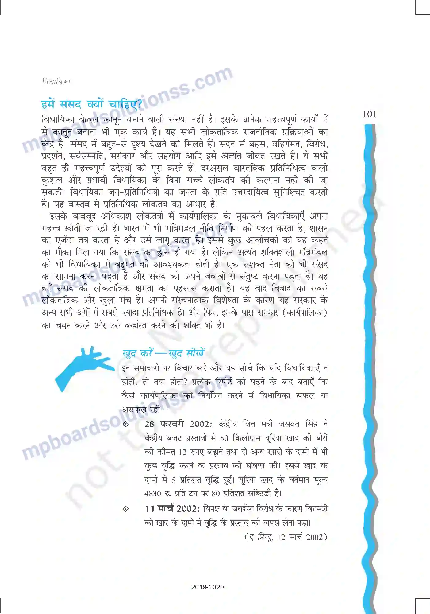 MP Board Book for Class 11 Political Science विधायिका Image 2