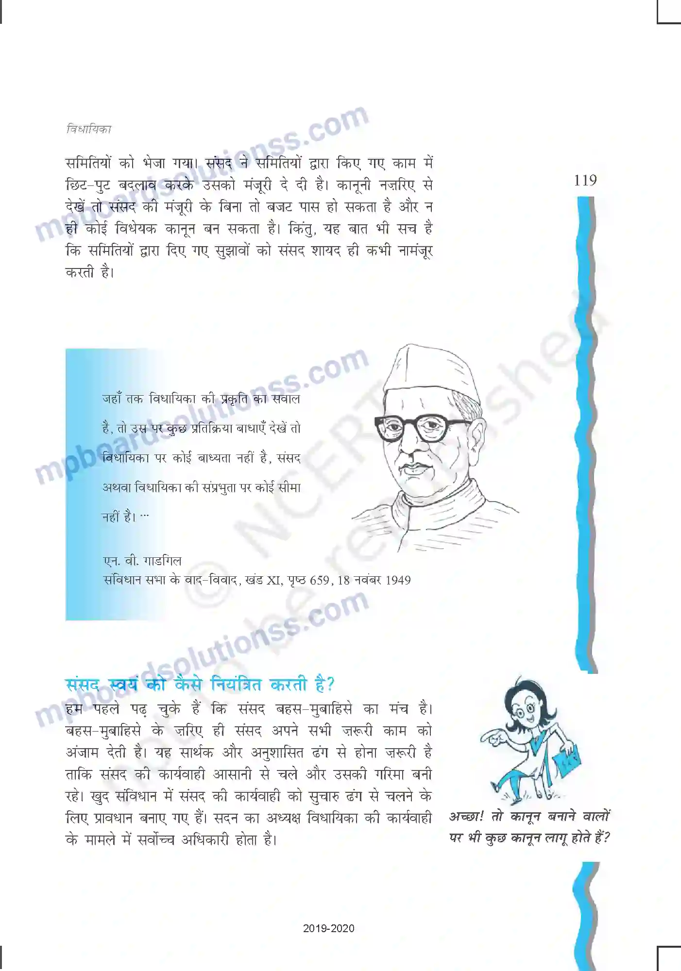 MP Board Book for Class 11 Political Science विधायिका Image 20