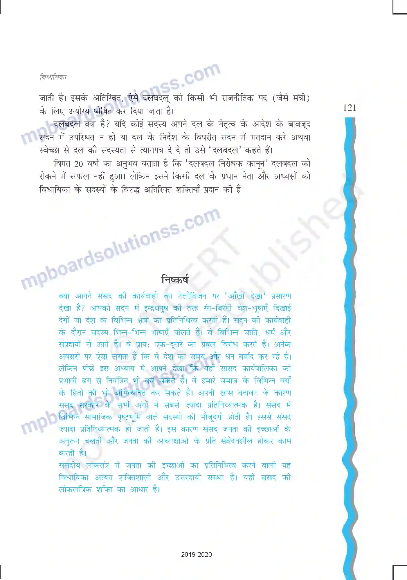 MP Board Book for Class 11 Political Science विधायिका Image 22