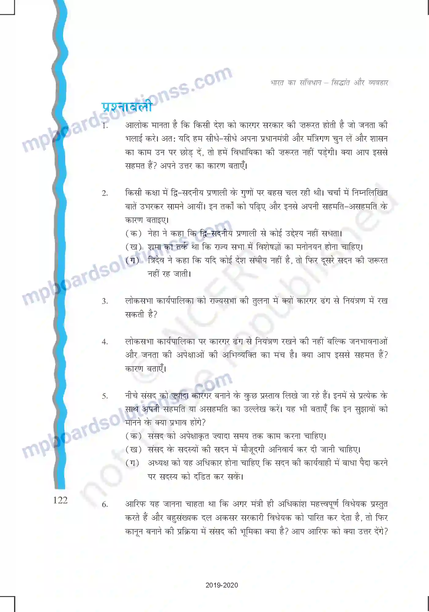MP Board Book for Class 11 Political Science विधायिका Image 23
