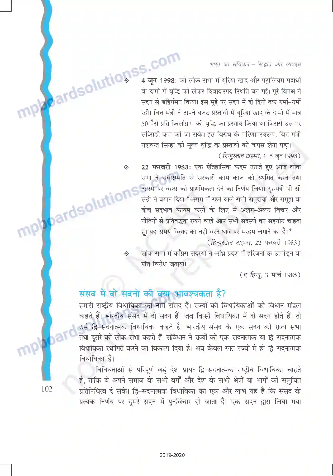 MP Board Book for Class 11 Political Science विधायिका Image 3