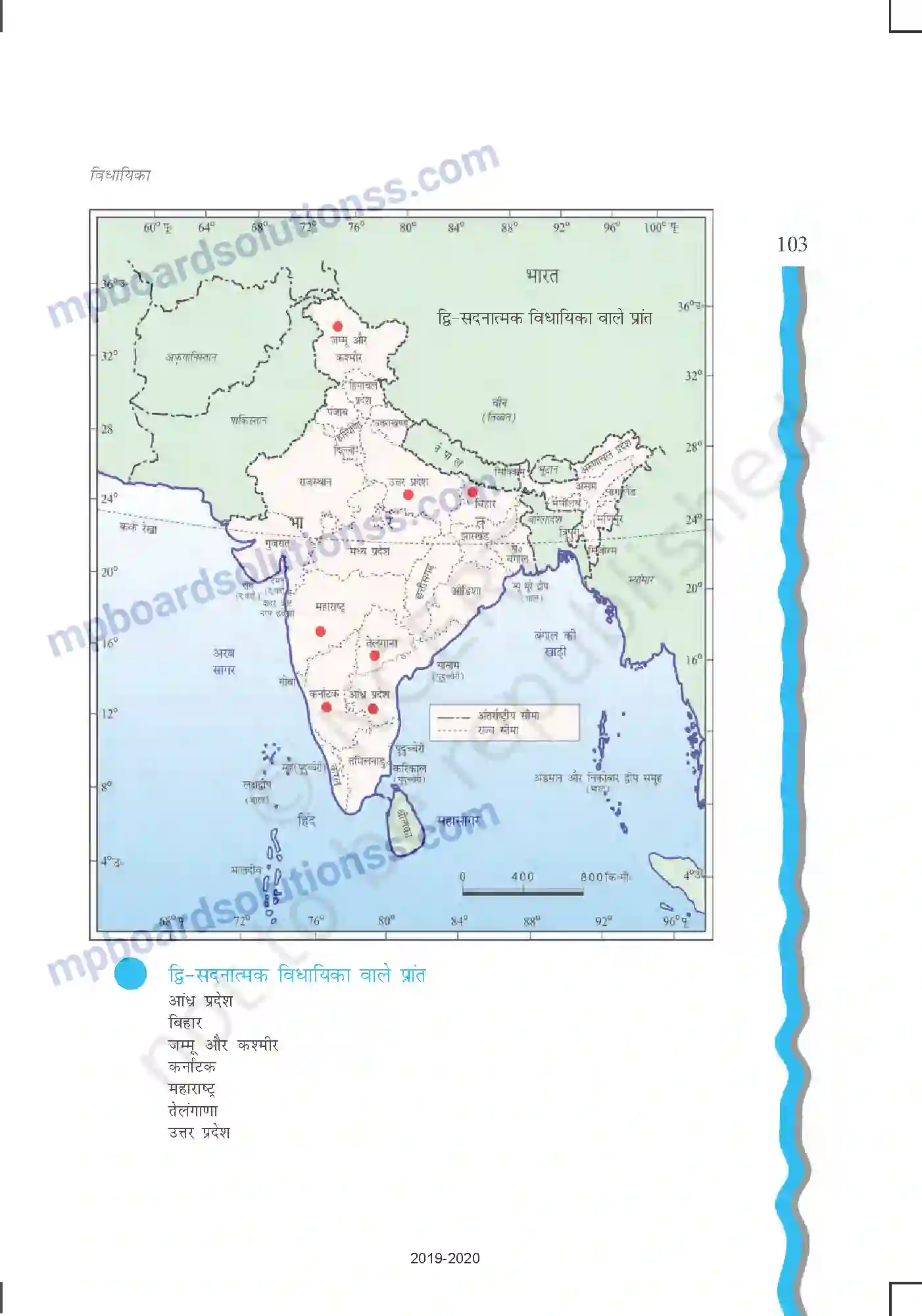 MP Board Book for Class 11 Political Science विधायिका Image 4