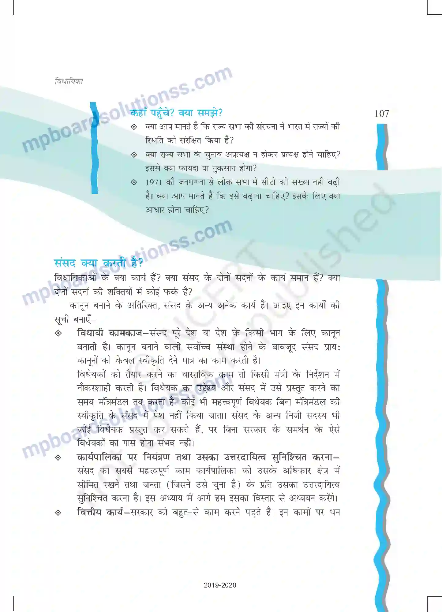 MP Board Book for Class 11 Political Science विधायिका Image 8