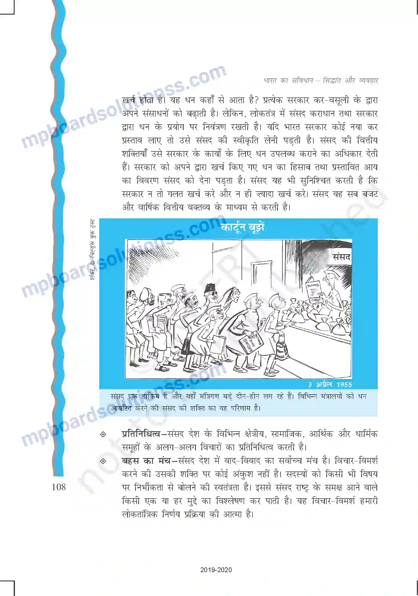 MP Board Book for Class 11 Political Science विधायिका Image 9