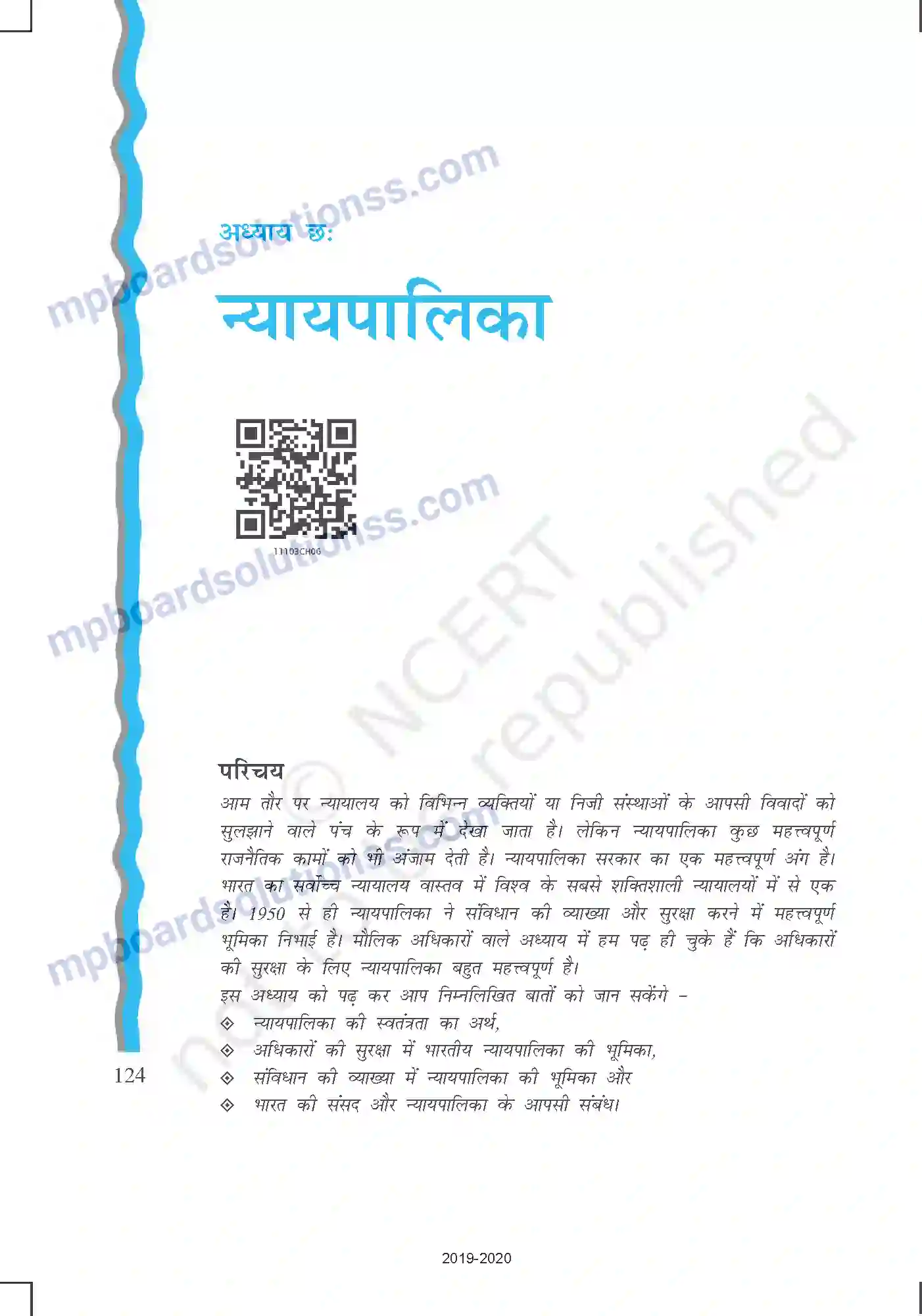 MP Board Book for Class 11 Political Science न्यायपालिका Image 1