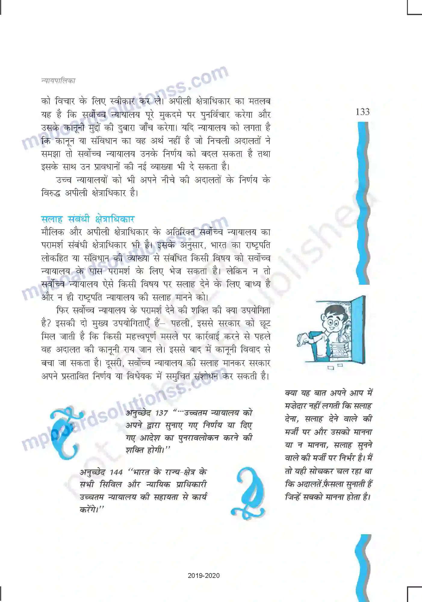 MP Board Book for Class 11 Political Science न्यायपालिका Image 10