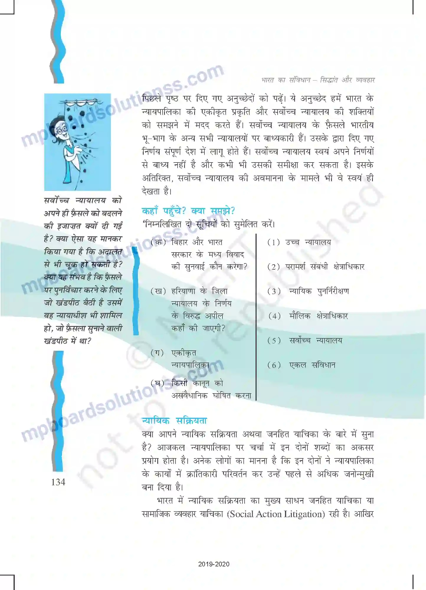 MP Board Book for Class 11 Political Science न्यायपालिका Image 11