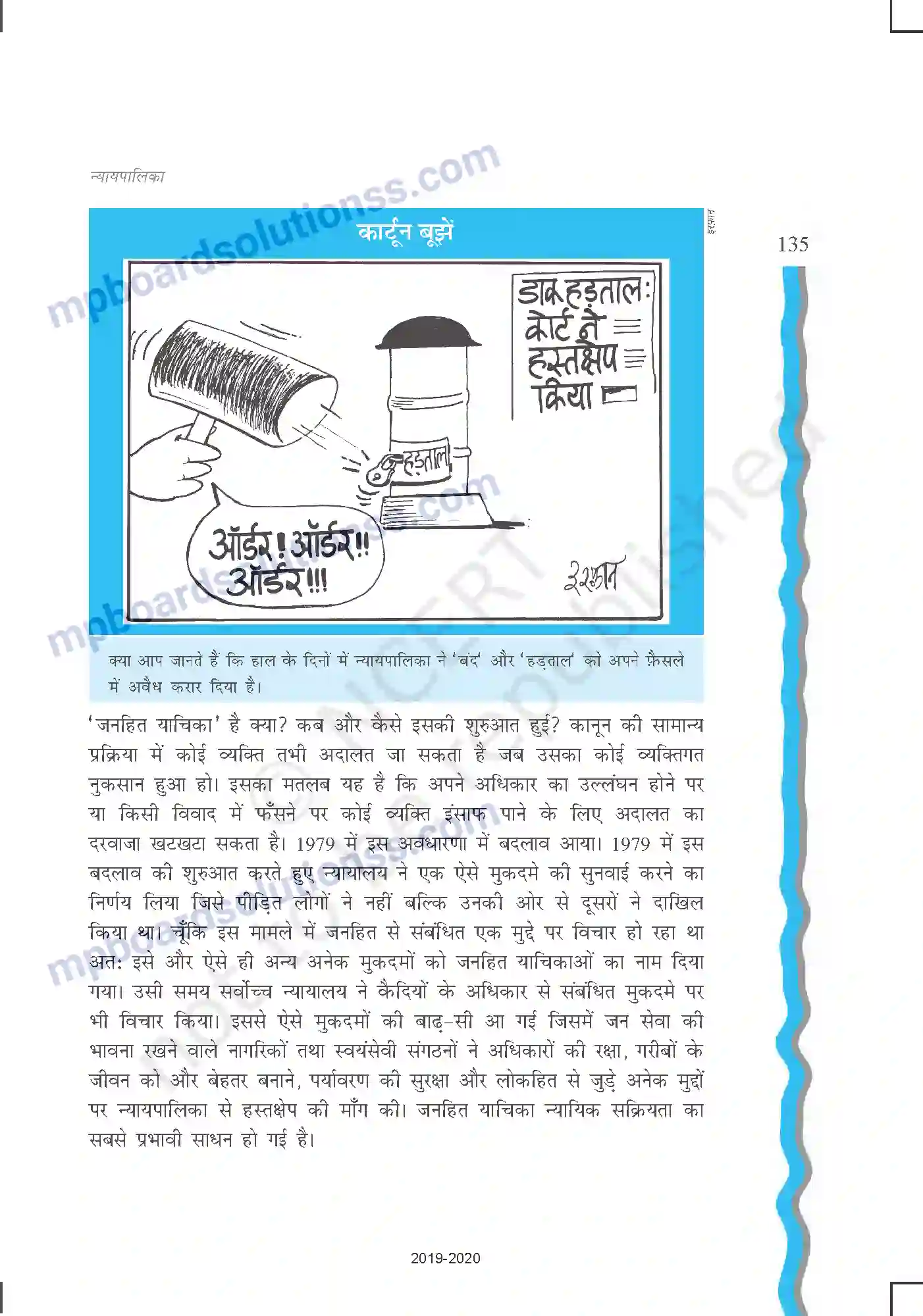 MP Board Book for Class 11 Political Science न्यायपालिका Image 12
