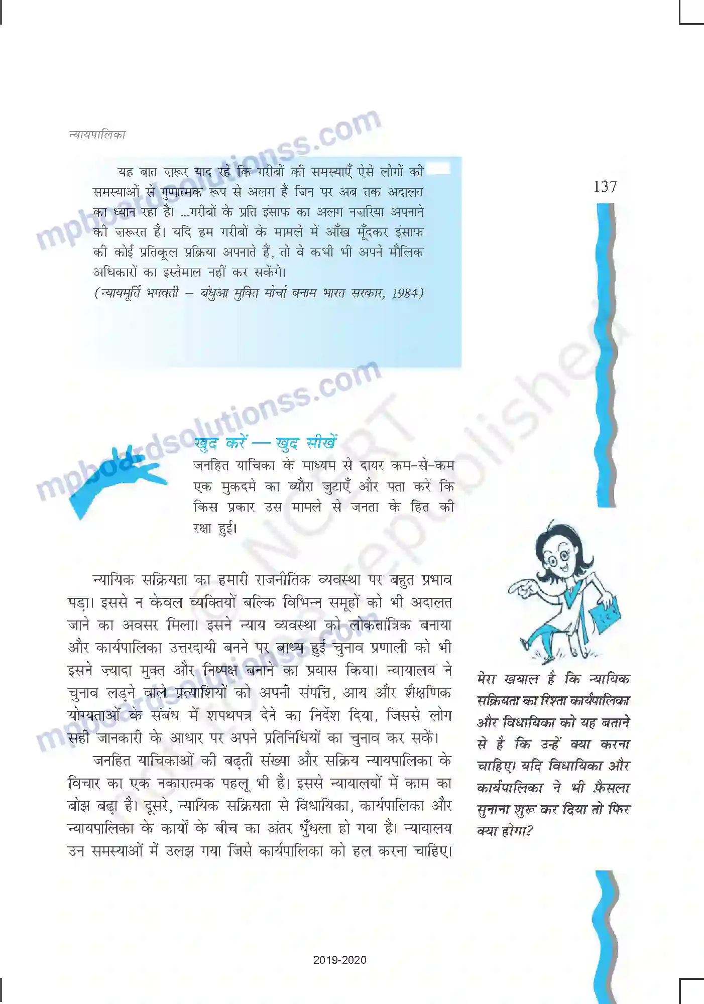 MP Board Book for Class 11 Political Science न्यायपालिका Image 14