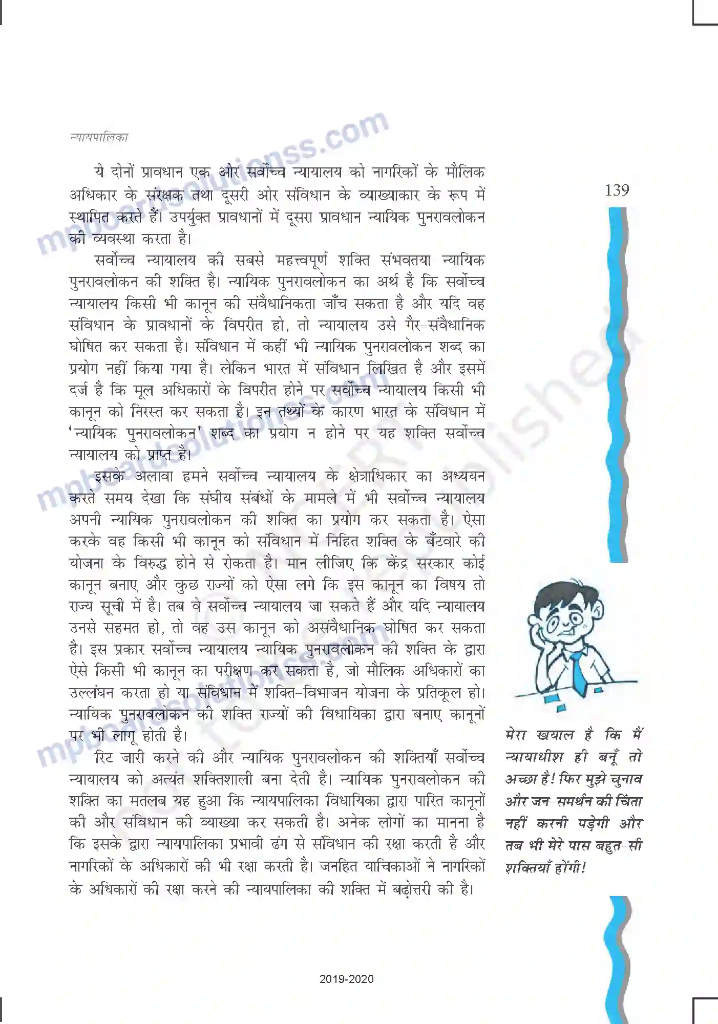 MP Board Book for Class 11 Political Science न्यायपालिका Image 16