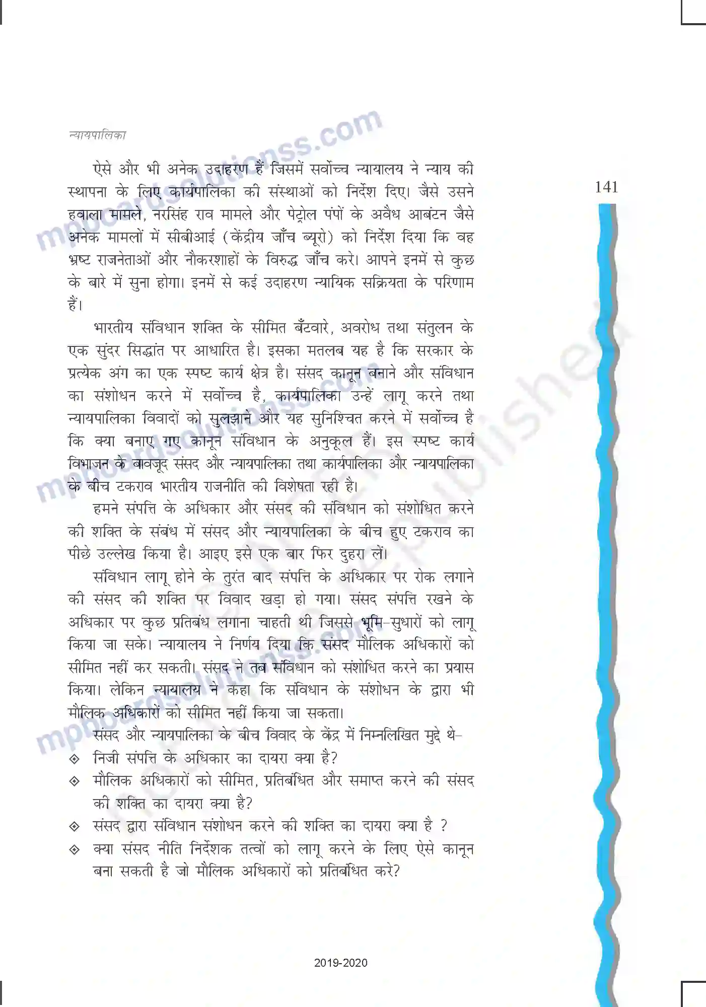 MP Board Book for Class 11 Political Science न्यायपालिका Image 18