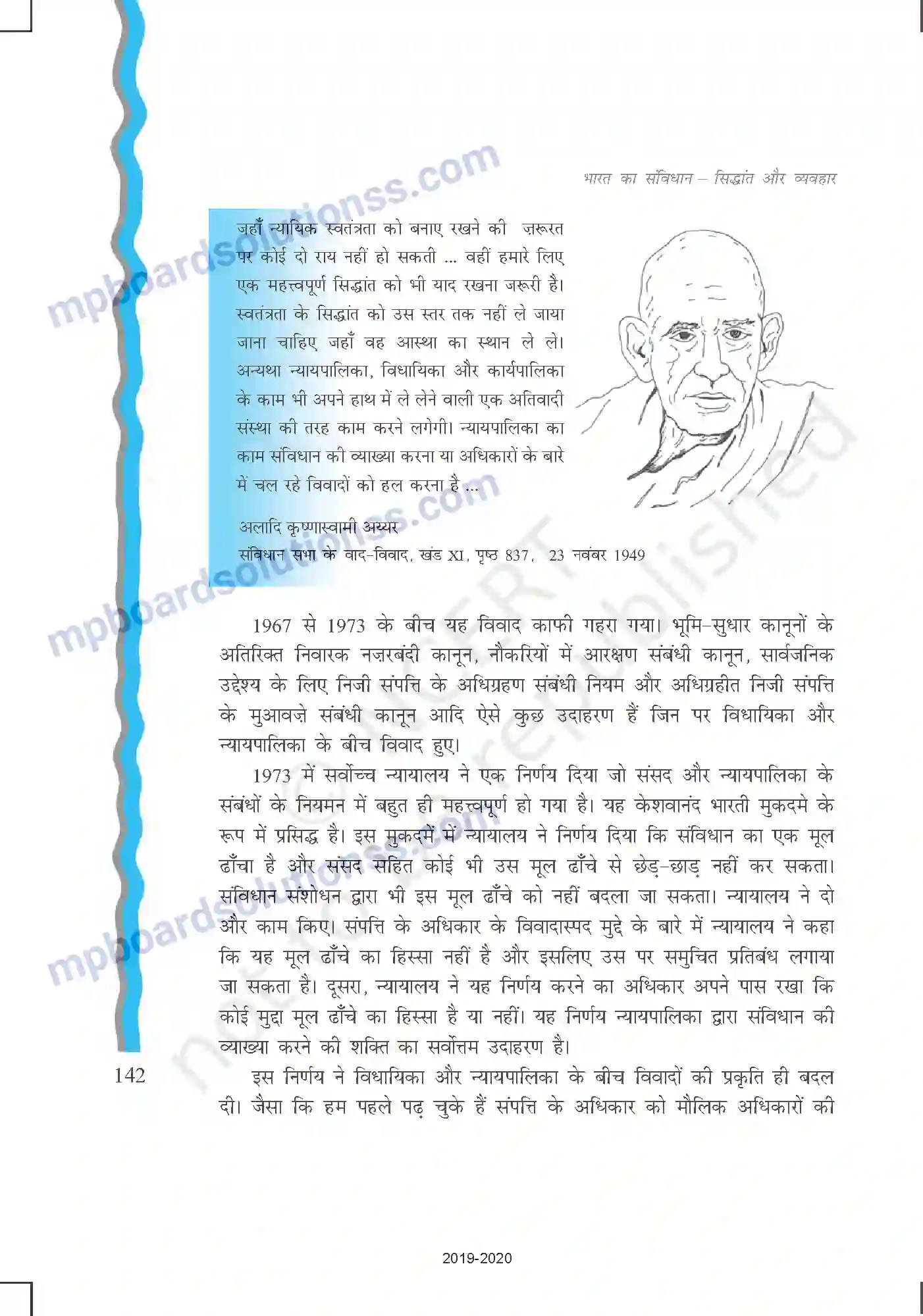 MP Board Book for Class 11 Political Science न्यायपालिका Image 19