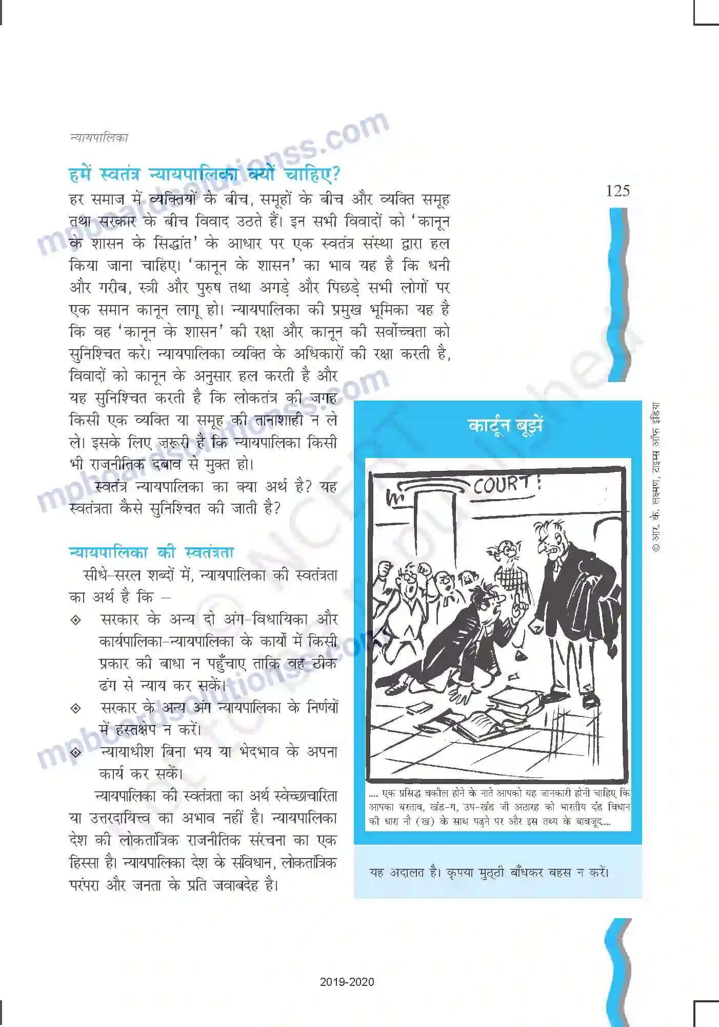 MP Board Book for Class 11 Political Science न्यायपालिका Image 2