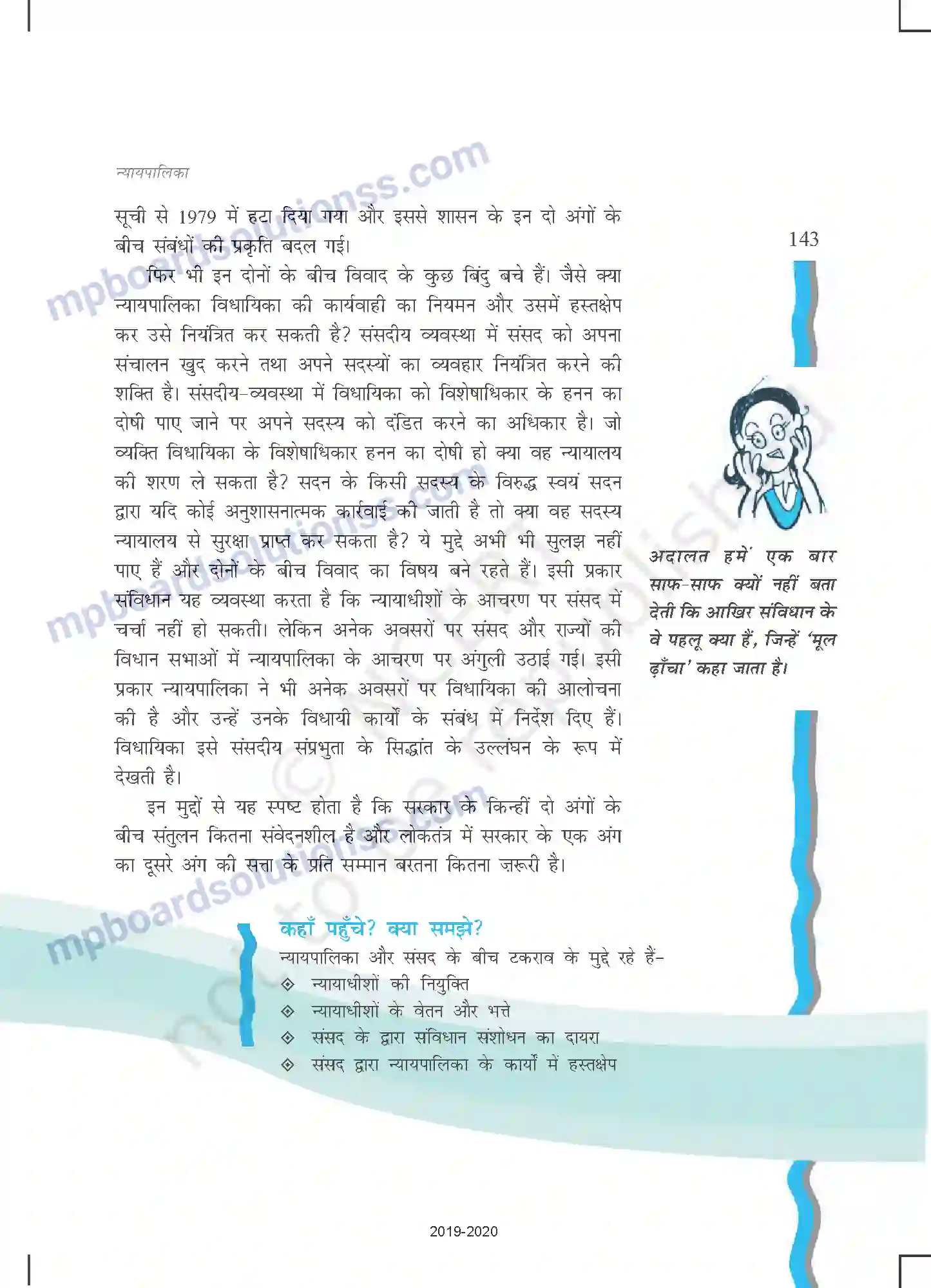 MP Board Book for Class 11 Political Science न्यायपालिका Image 20