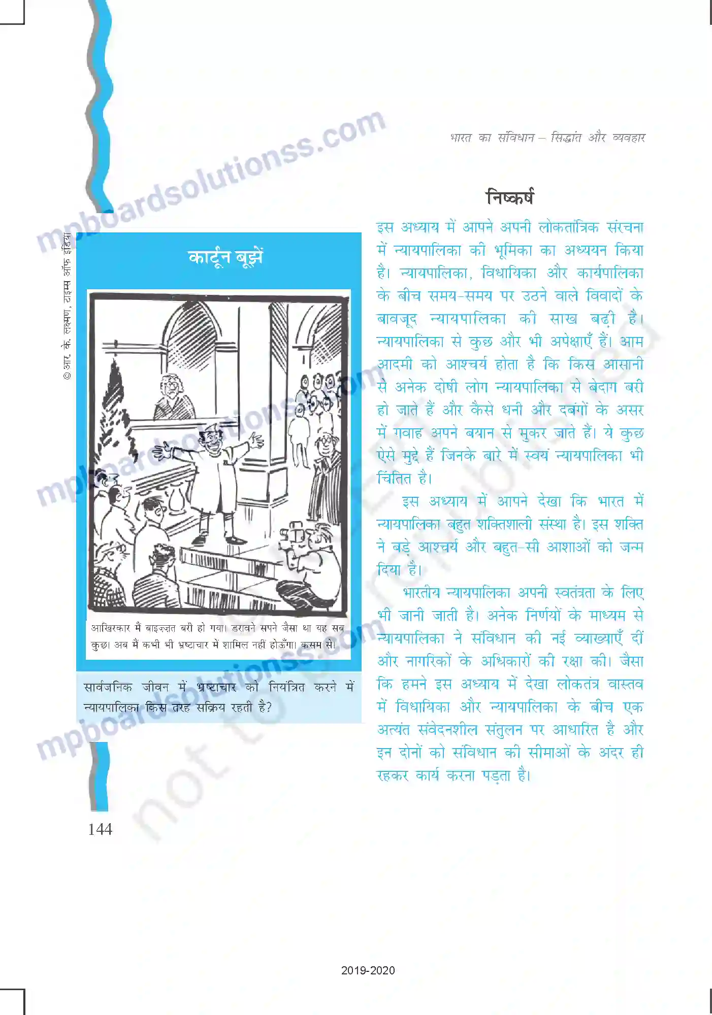MP Board Book for Class 11 Political Science न्यायपालिका Image 21