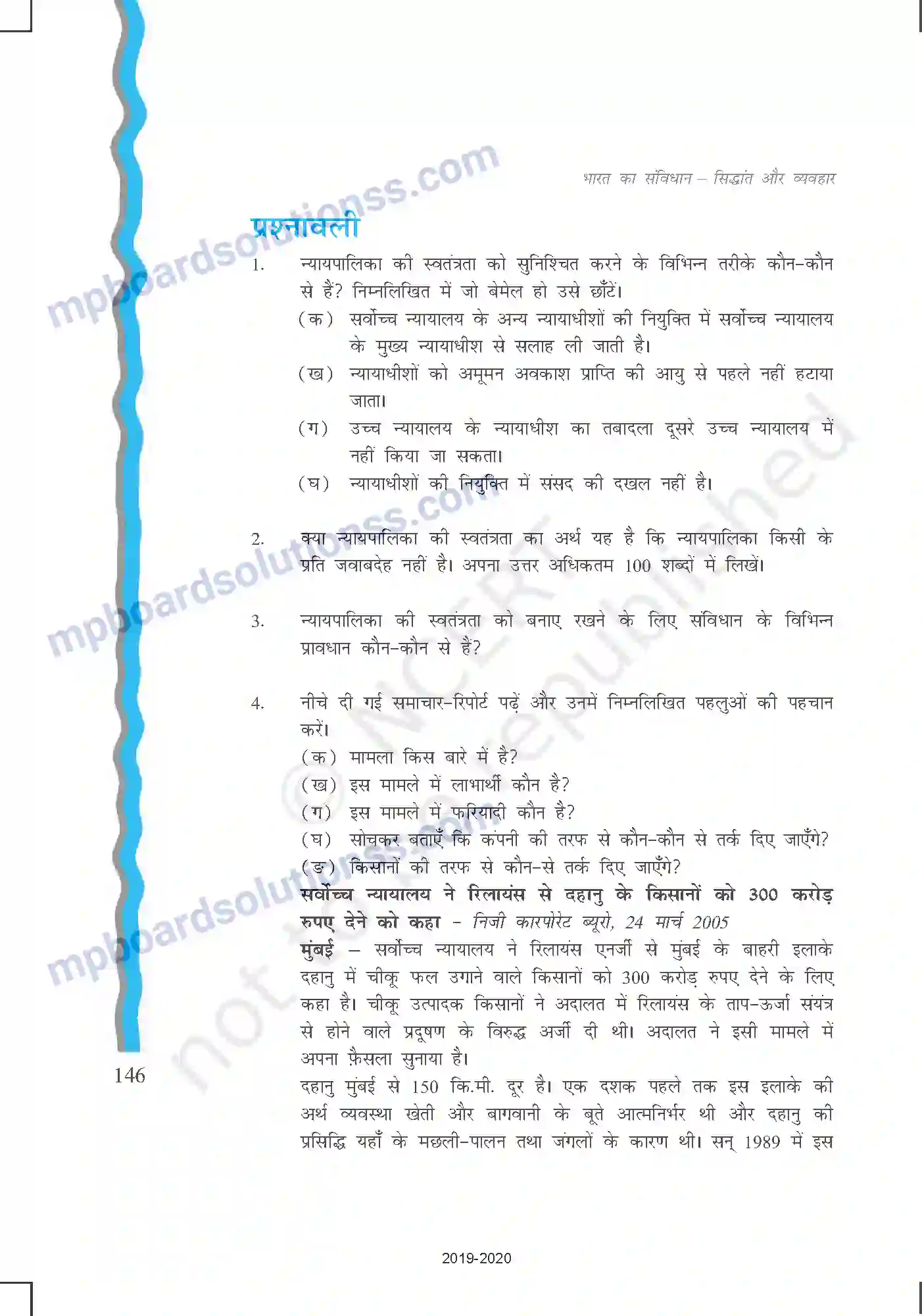 MP Board Book for Class 11 Political Science न्यायपालिका Image 23