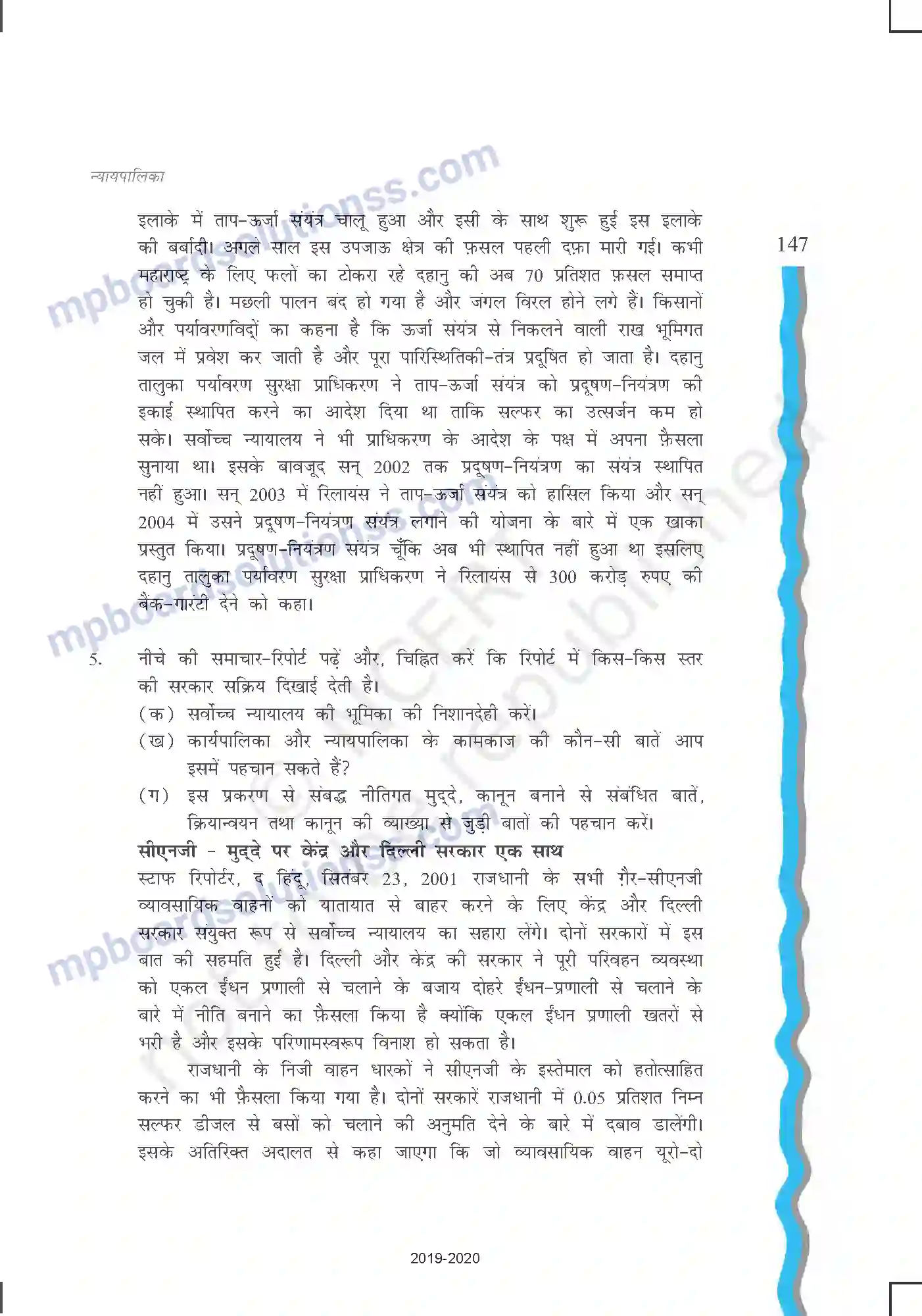 MP Board Book for Class 11 Political Science न्यायपालिका Image 24
