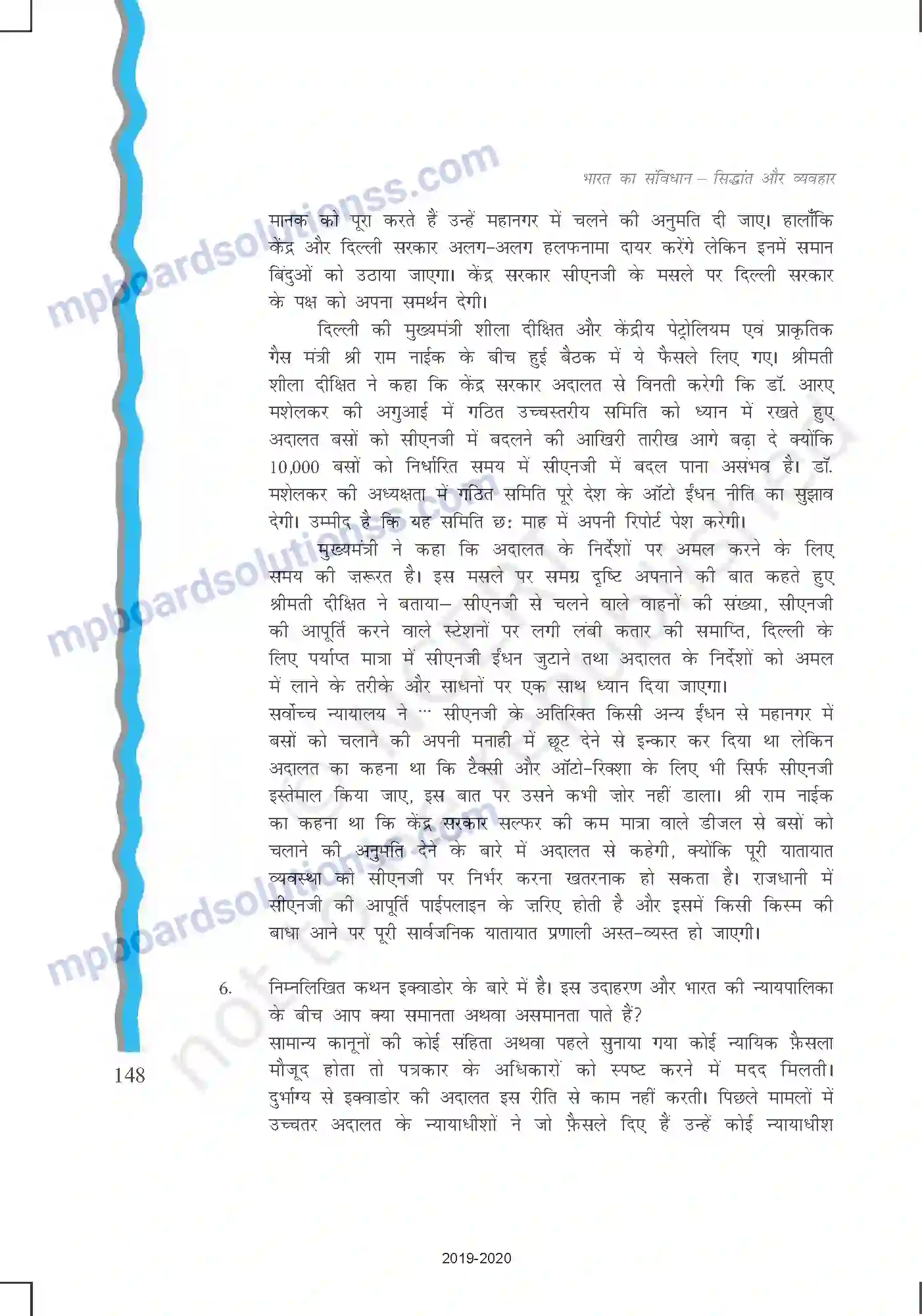 MP Board Book for Class 11 Political Science न्यायपालिका Image 25